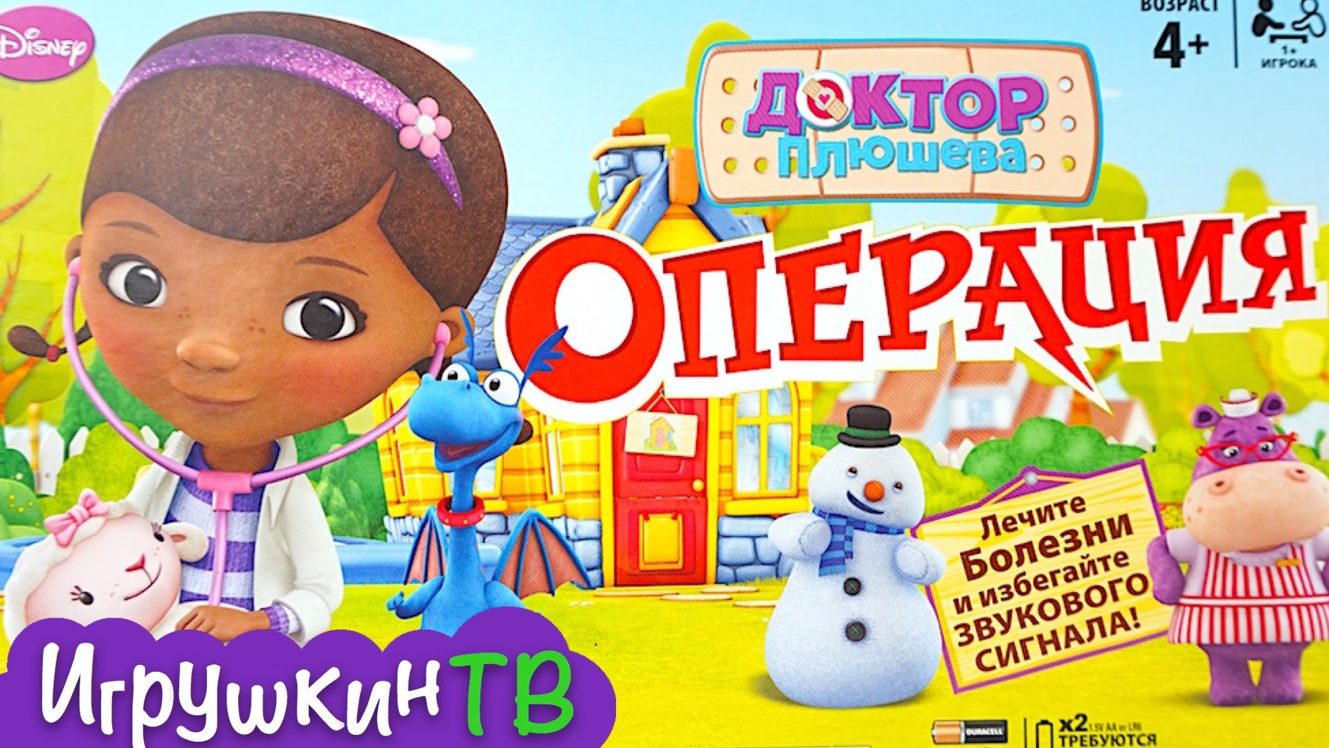 Doktor-Plyusheva-nastolnaya-igra-Operatsiya.-Otkryvaem-igrovoi-nabor.-Igrushkin-TV