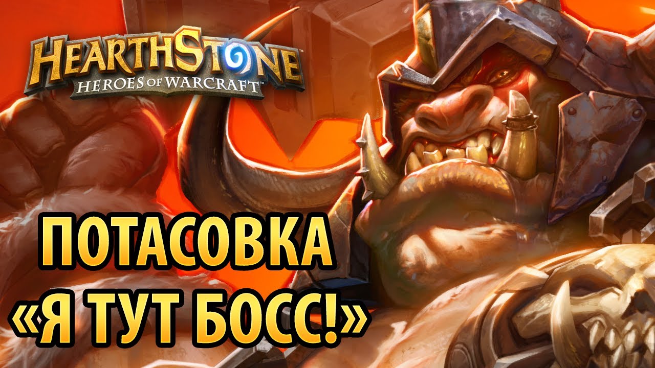 EPICHNAYA-POTASOVKA-S-DRUZYAMI-Hearthstone