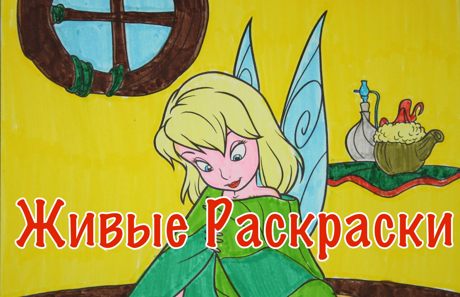 FEYA-Din-Din-Raskraski-dlya-detej