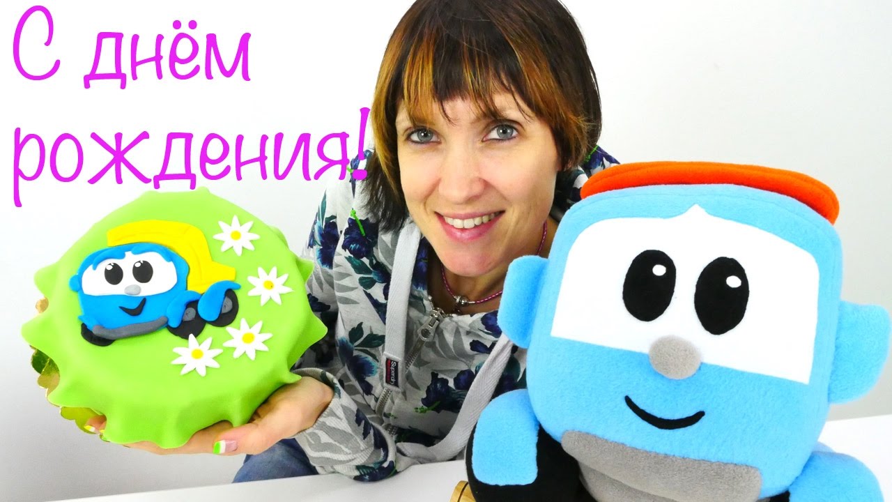 Gruzovichok-Leva-Ekskavator-Masya-Gruzik-i-Masha-Kapuki-Kanuki-ukrashayut-tort-na-den-rozhdeniya-Ivana