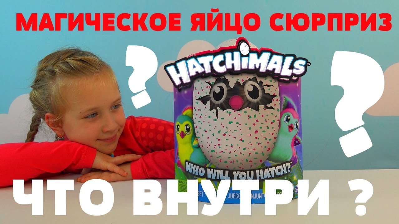 HATCHIMALS-MAGICAL-SURPRISE-EGG-Vyluplyaem-ogromnoe-magicheskoe-yajtso-syurpriz-Hetchimals-Kto-vnutri