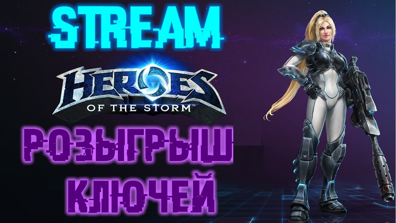 HEROES-OF-THE-STORM-ROZYGRYSH-KLYUCHEJ