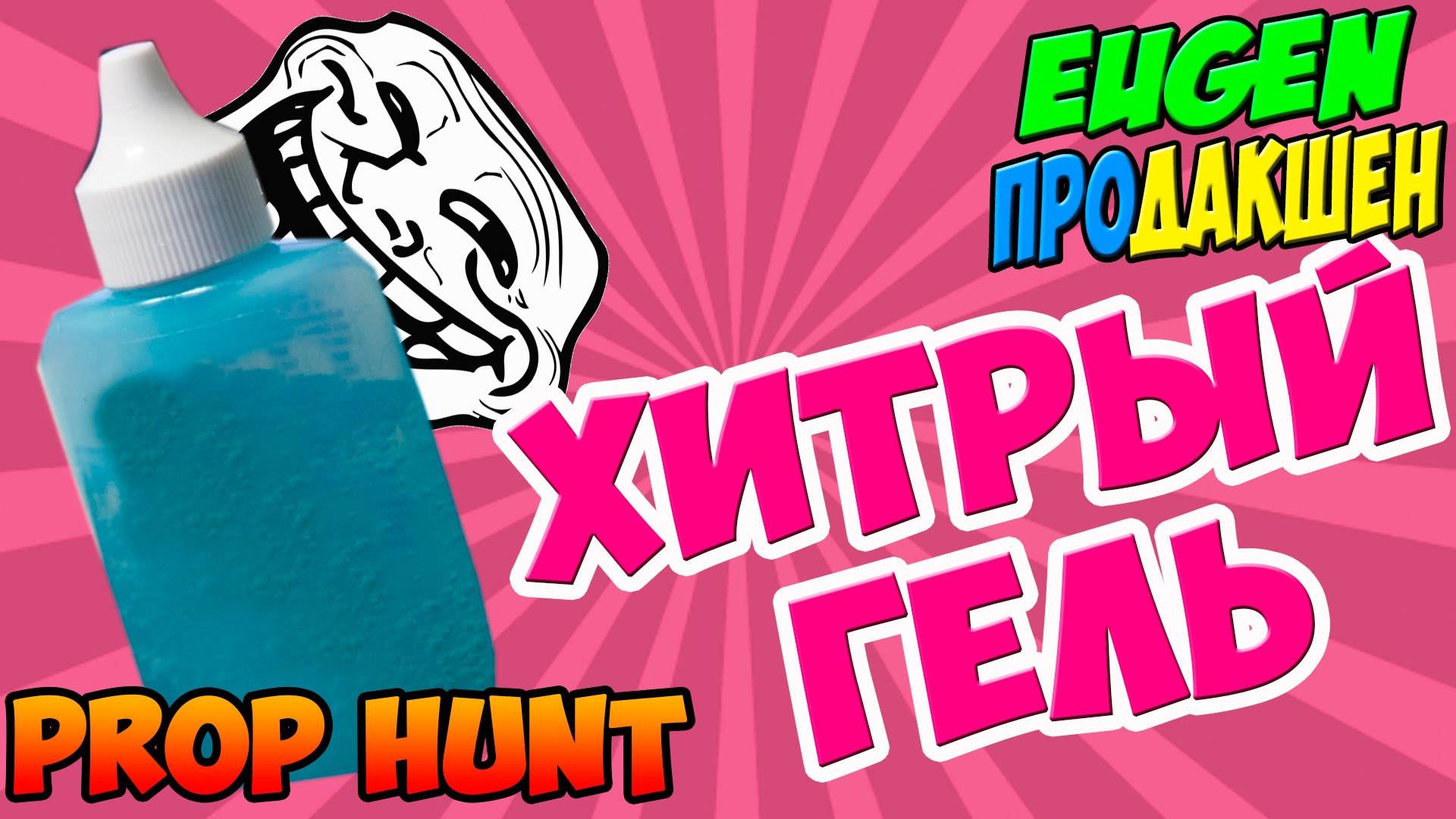 HITRYJ-GEL-OHOTA-GMOD-Garris-mod-smeshnye-momenty