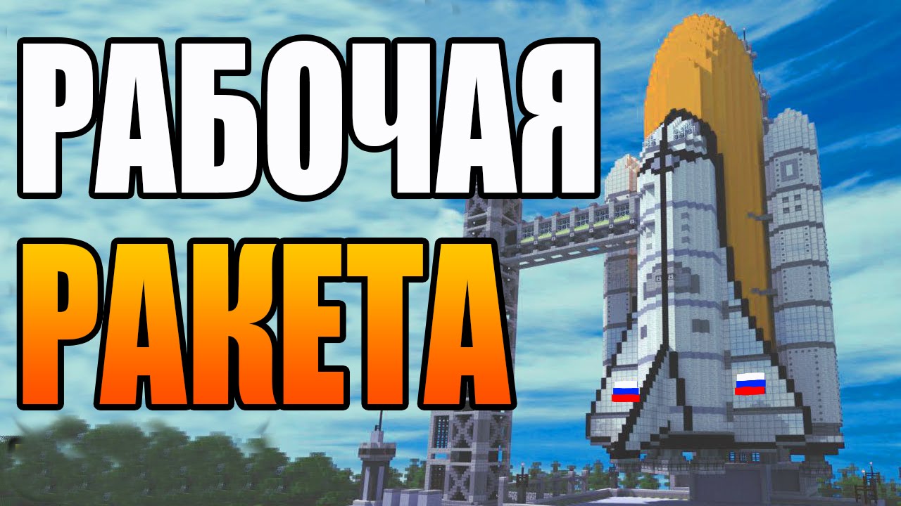 KAK-SDELAT-RAKETU-V-MAJNKRAFT-BEZ-MODOV
