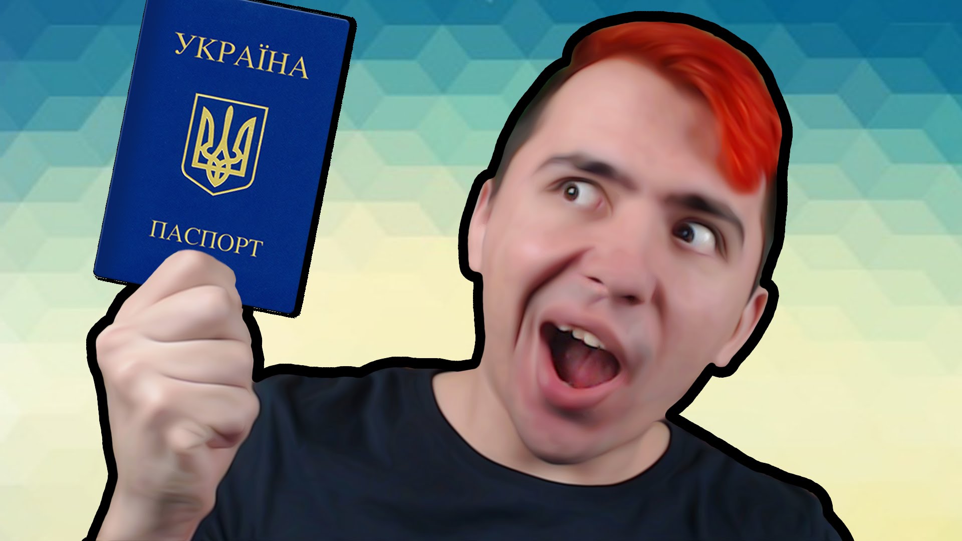 KAK-YA-POLUCHIL-PASPORT