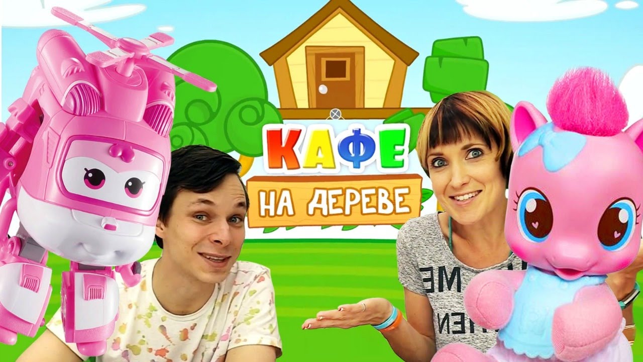 Kafe-na-dereve-Superkrylya-i-LitlPoni-v-gostyah-u-Mashi-Kapuki-Kanuki-i-Fedi.-Luchshie-serii