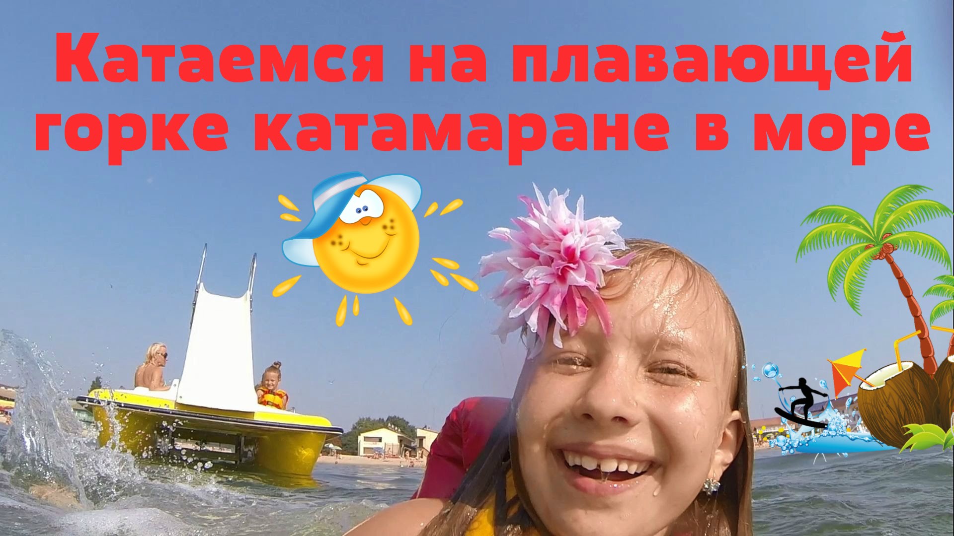 Kataemsya-na-plavayushhej-gorke-katamarane-v-otkrytom-more.-Swim-in-the-sea-on-a-catamaran