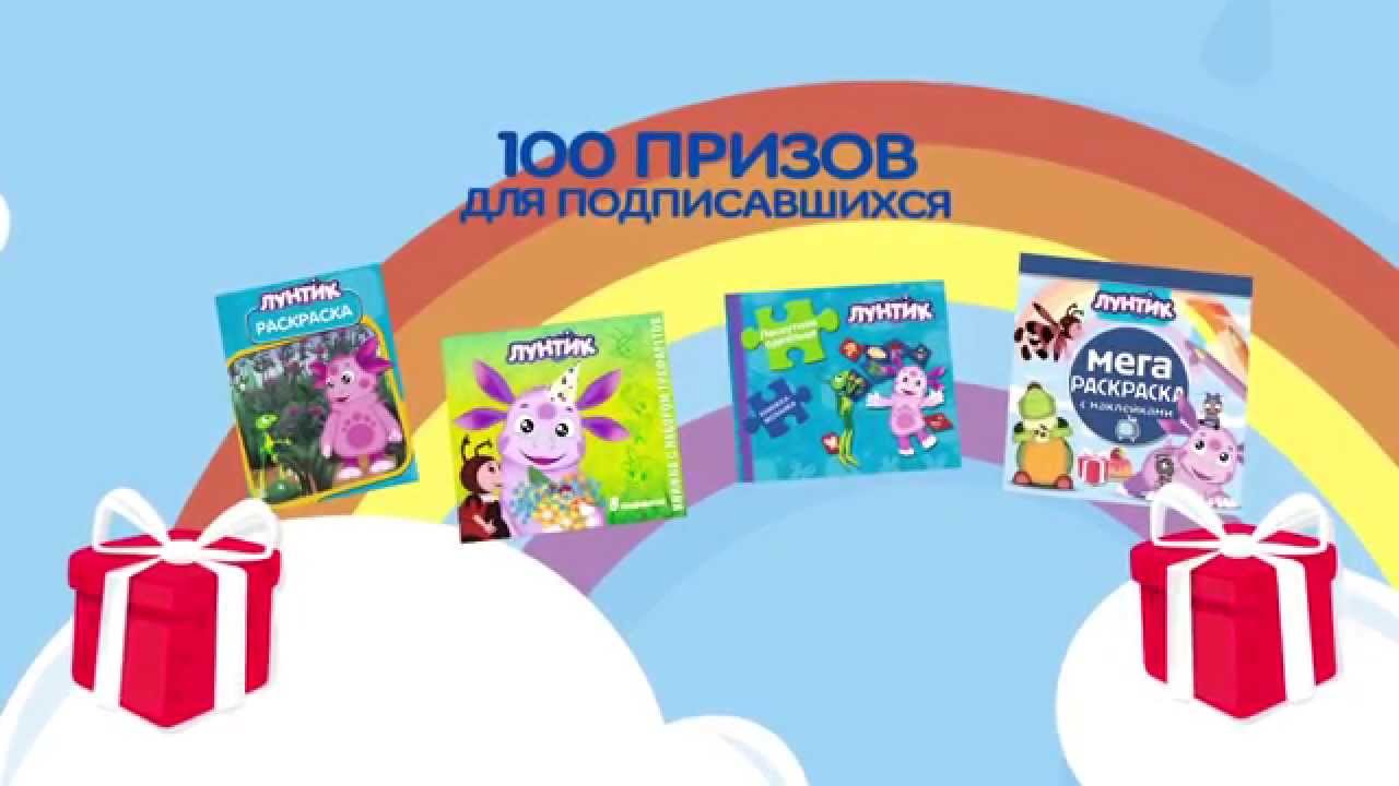 LUNTIK-Konkurs-i-komiks-o-novoj-serii-Luntika