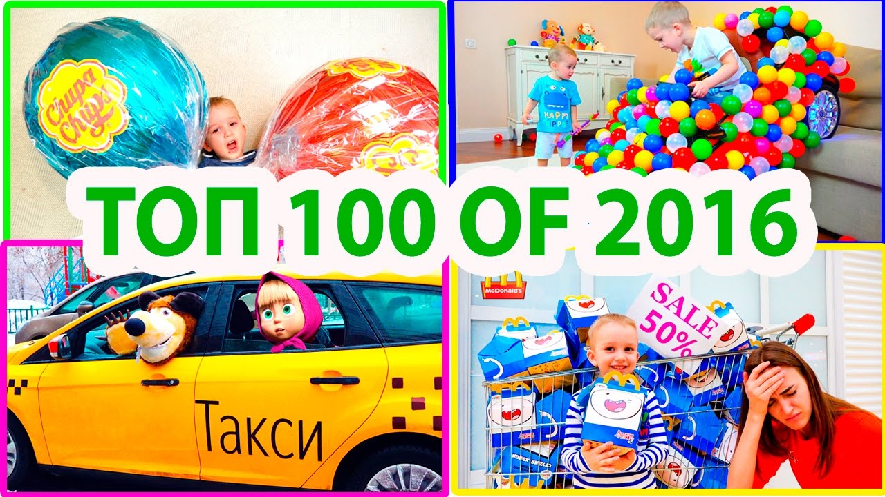 Luchshee-za-2016-God-TOP-100-Video-dlya-Detej-za-10-Minut-Best-of-2016-100-Video-for-Kids-in-10-Min