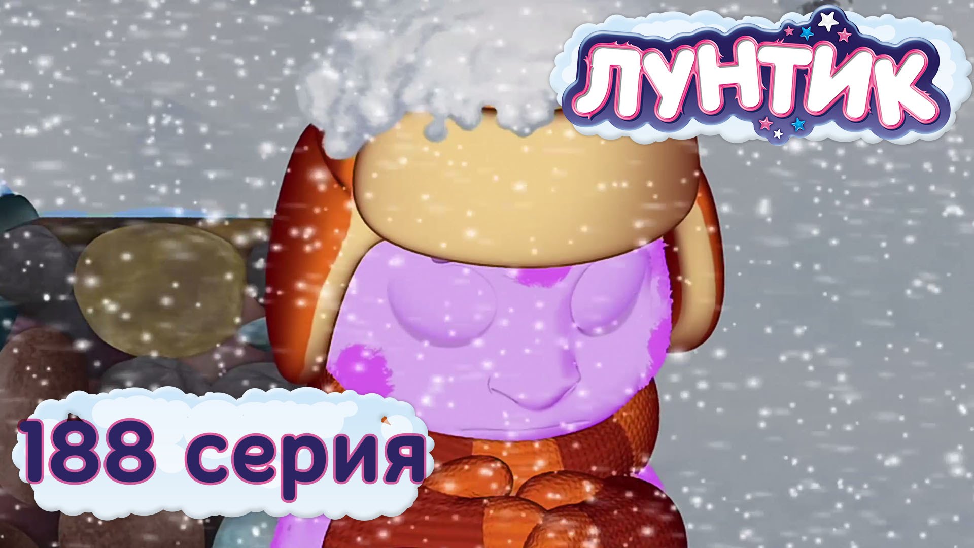 Luntik-188-seriya.-Moroz