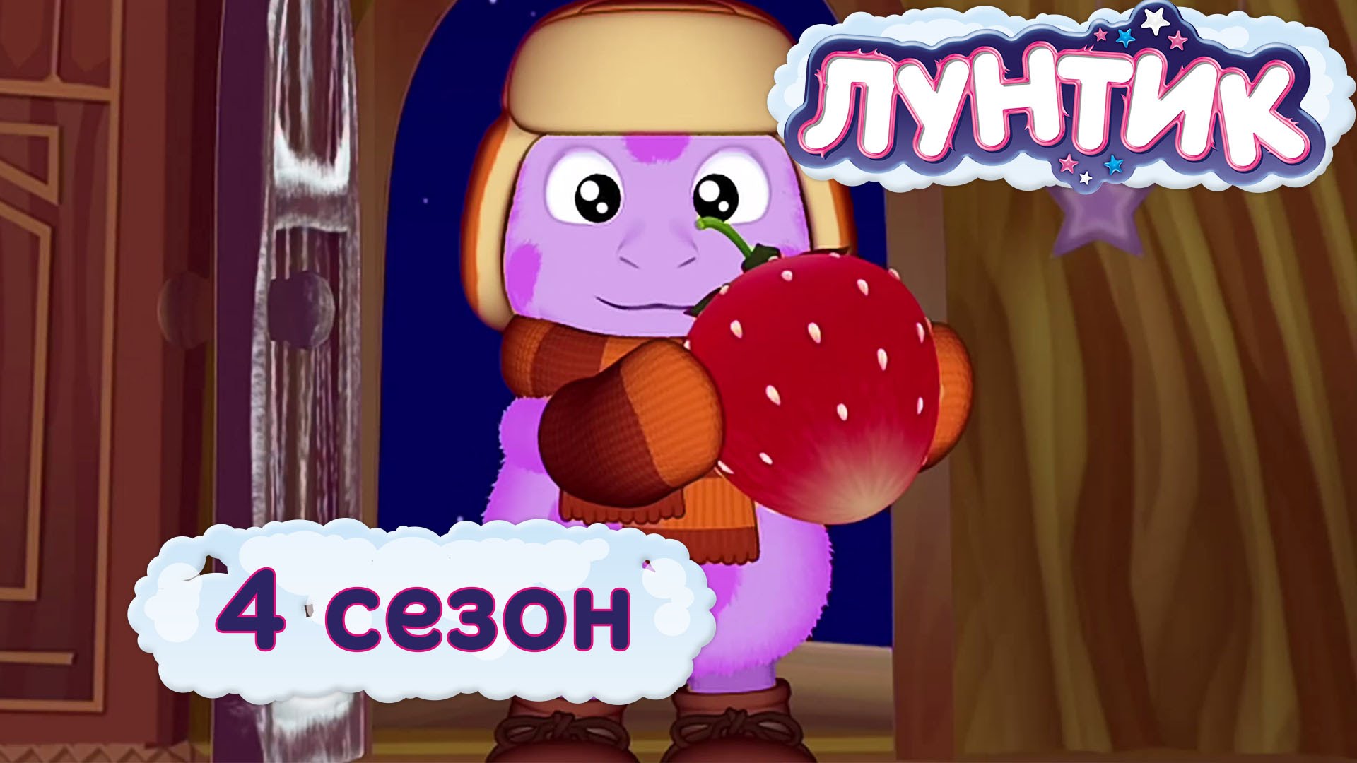 Luntik-4-sezon