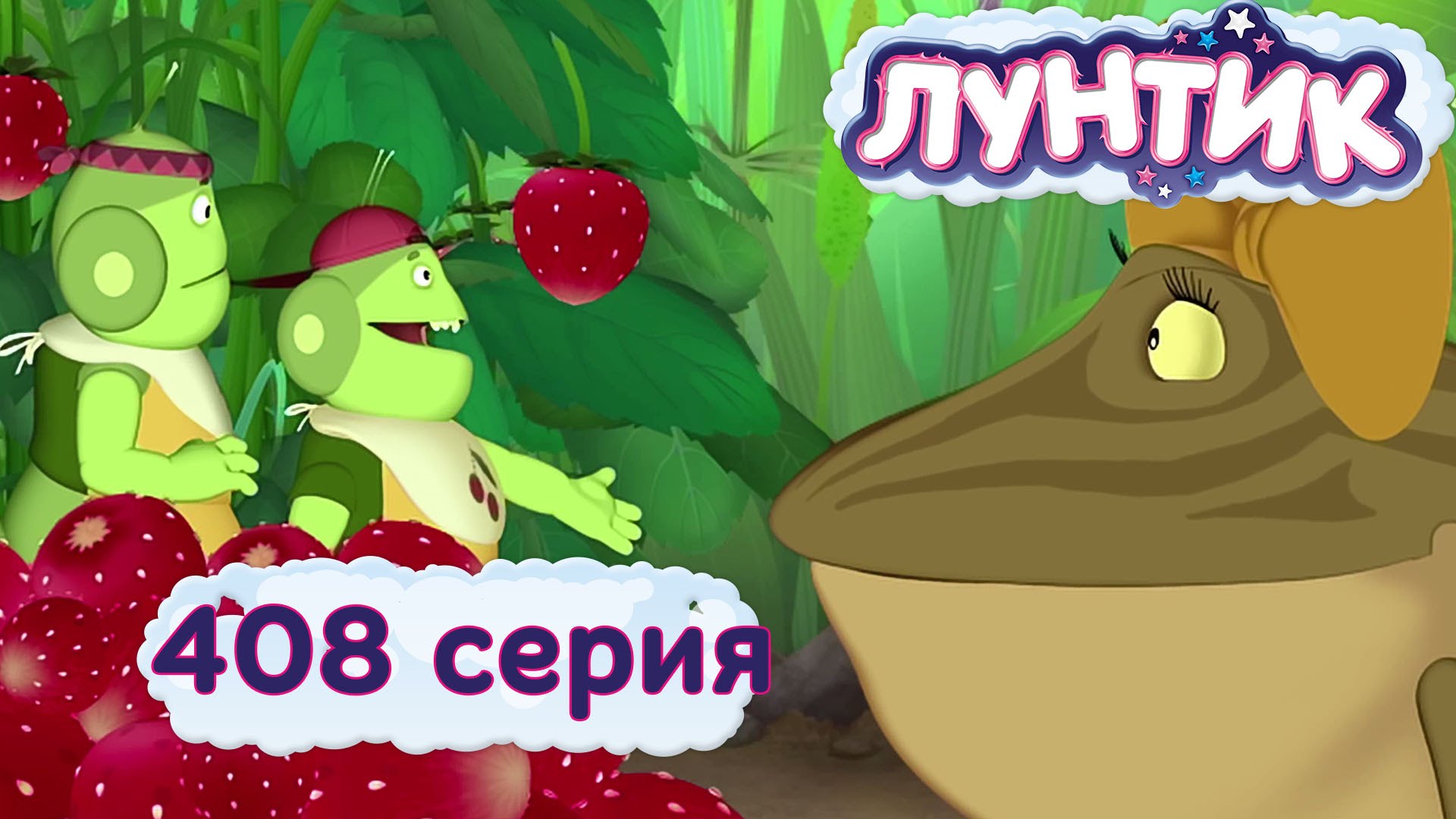 Luntik-408-seriya.-Kompaniya-dlya-Klavy