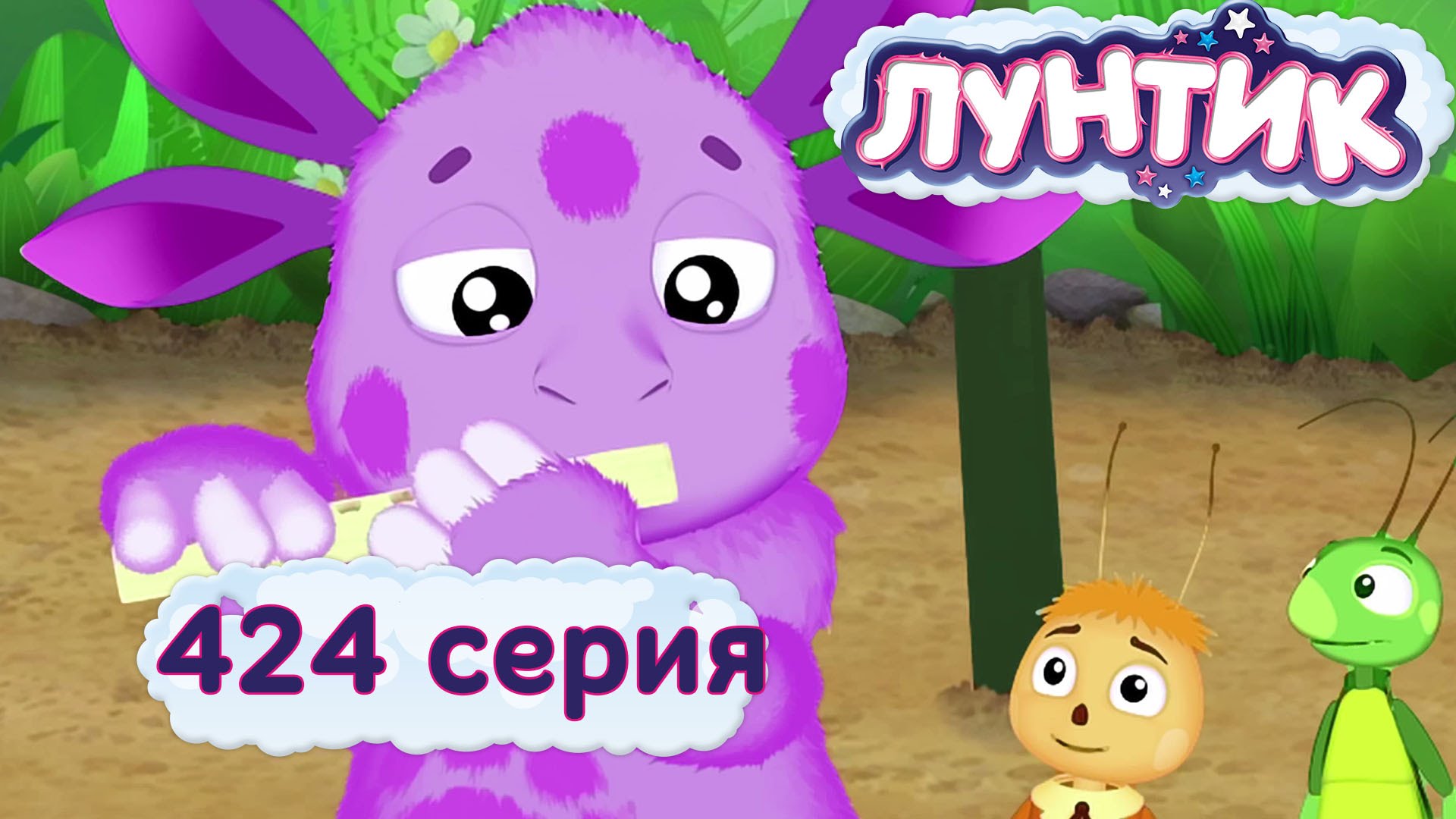 Luntik-424-seriya.-Takaya-raznaya-muzyka