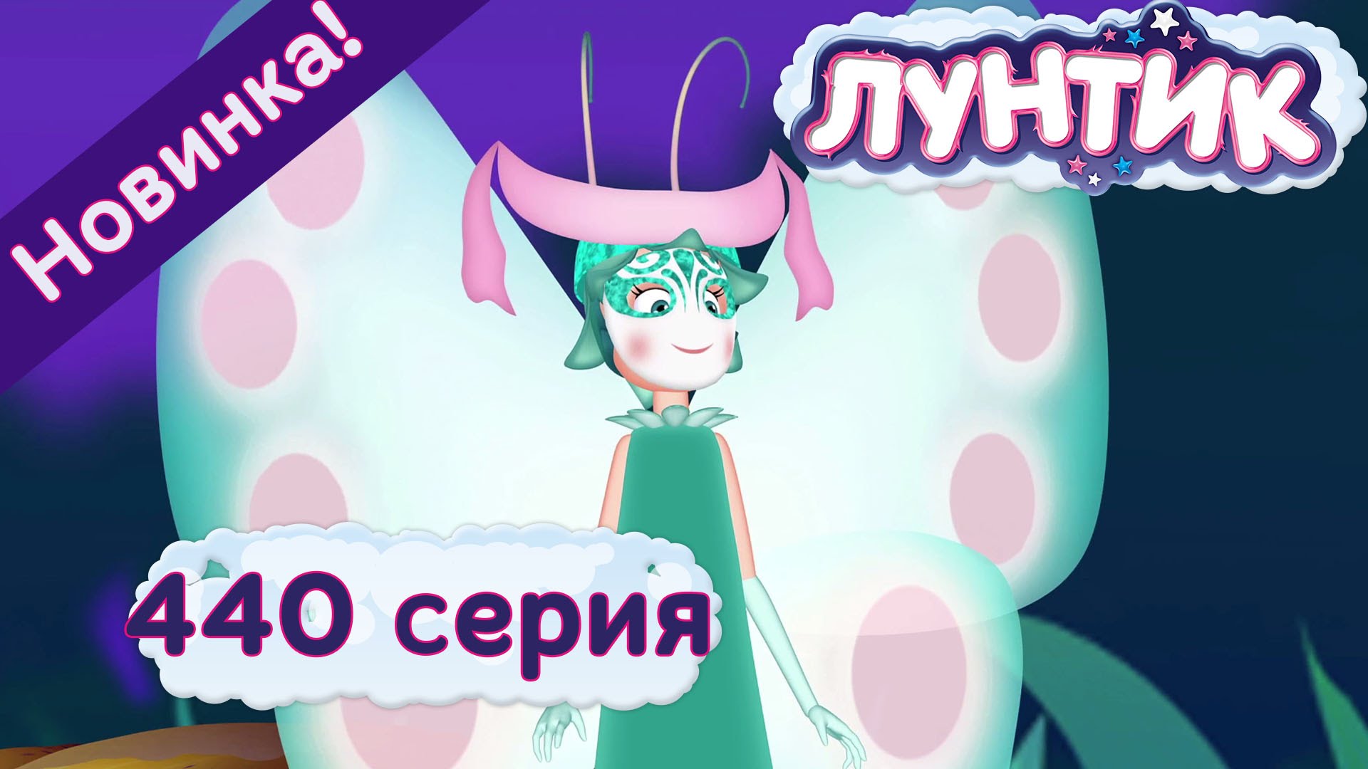 Luntik-440-seriya.-FEYA.-Multiki-2015