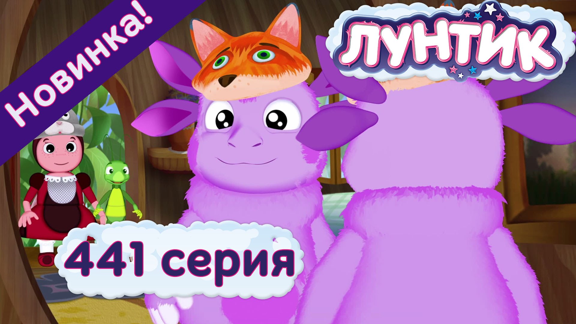 Luntik-441-seriya.-VOLSHEBNYJ-KOSTYUM.-Multfilmy-dlya-detej