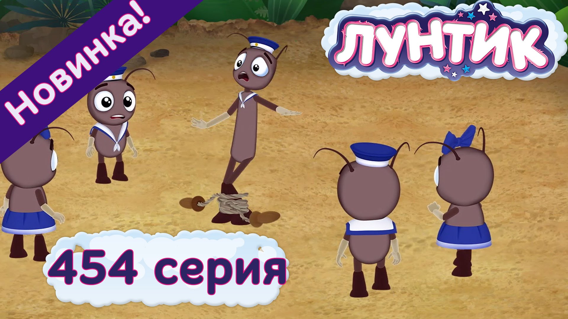 Luntik-454-seriya.-Ne-takoj-kak-vse.-Novye-serii-2016-goda