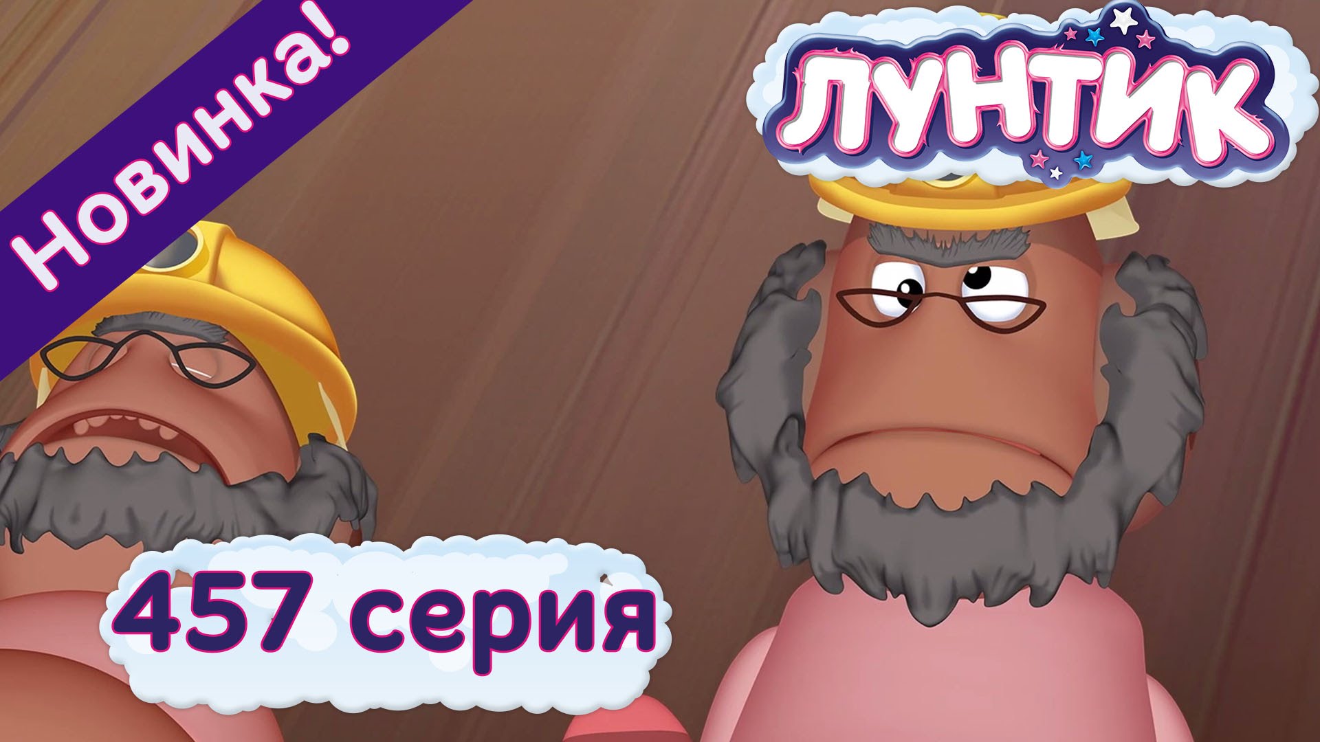 Luntik-457-seriya.-My-tozhe-umnye.-Novye-serii-2016-goda