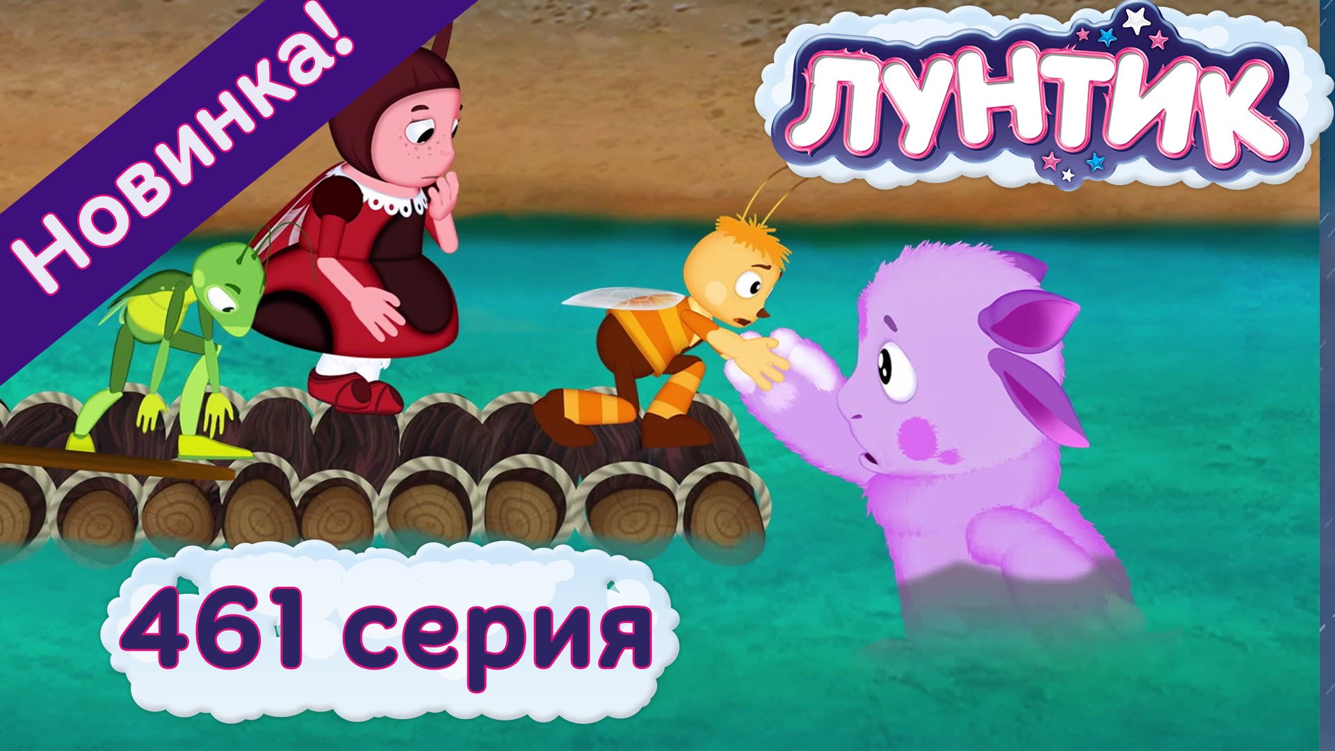 Luntik-461-seriya.-Spasti-mir.-Novye-serii-2016-goda