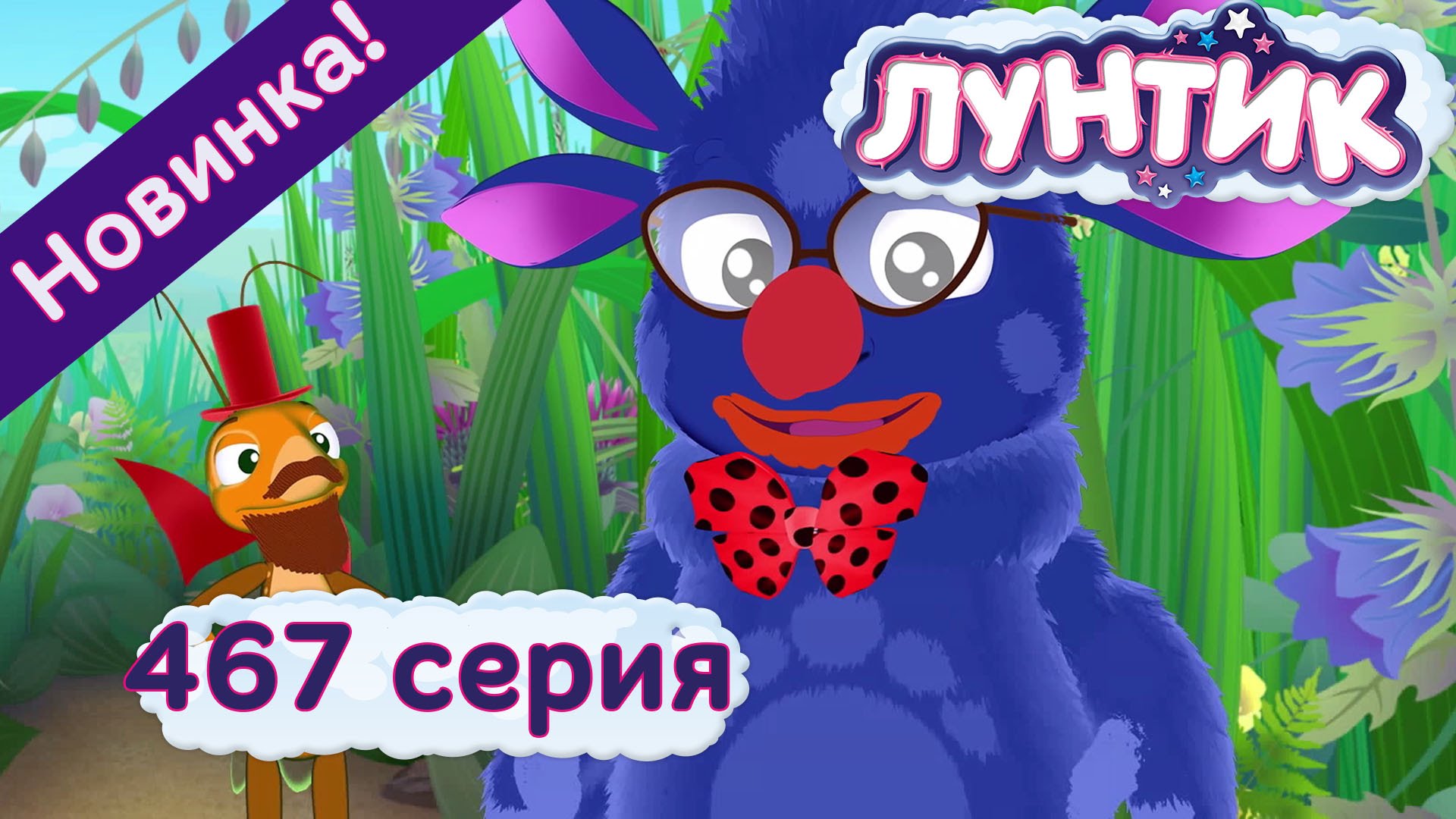 Luntik-467-seriya.-Spasajsya-kto-mozhet.-Novye-serii-2016-goda