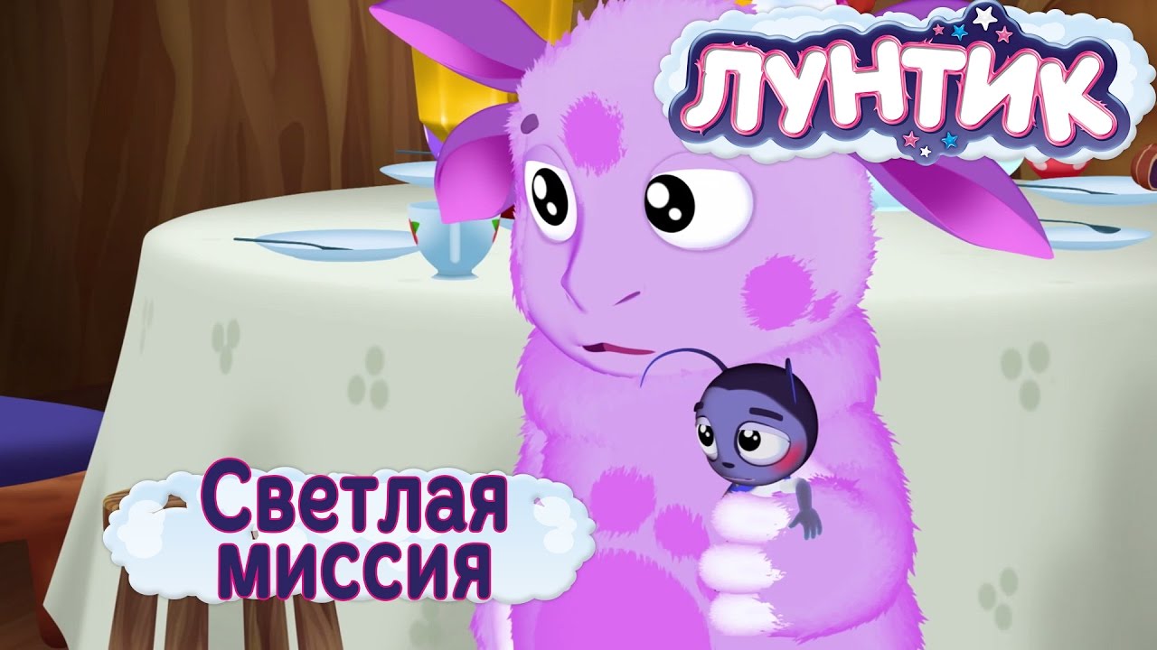 Luntik-468-seriya-Svetlaya-Missiya-Trejler