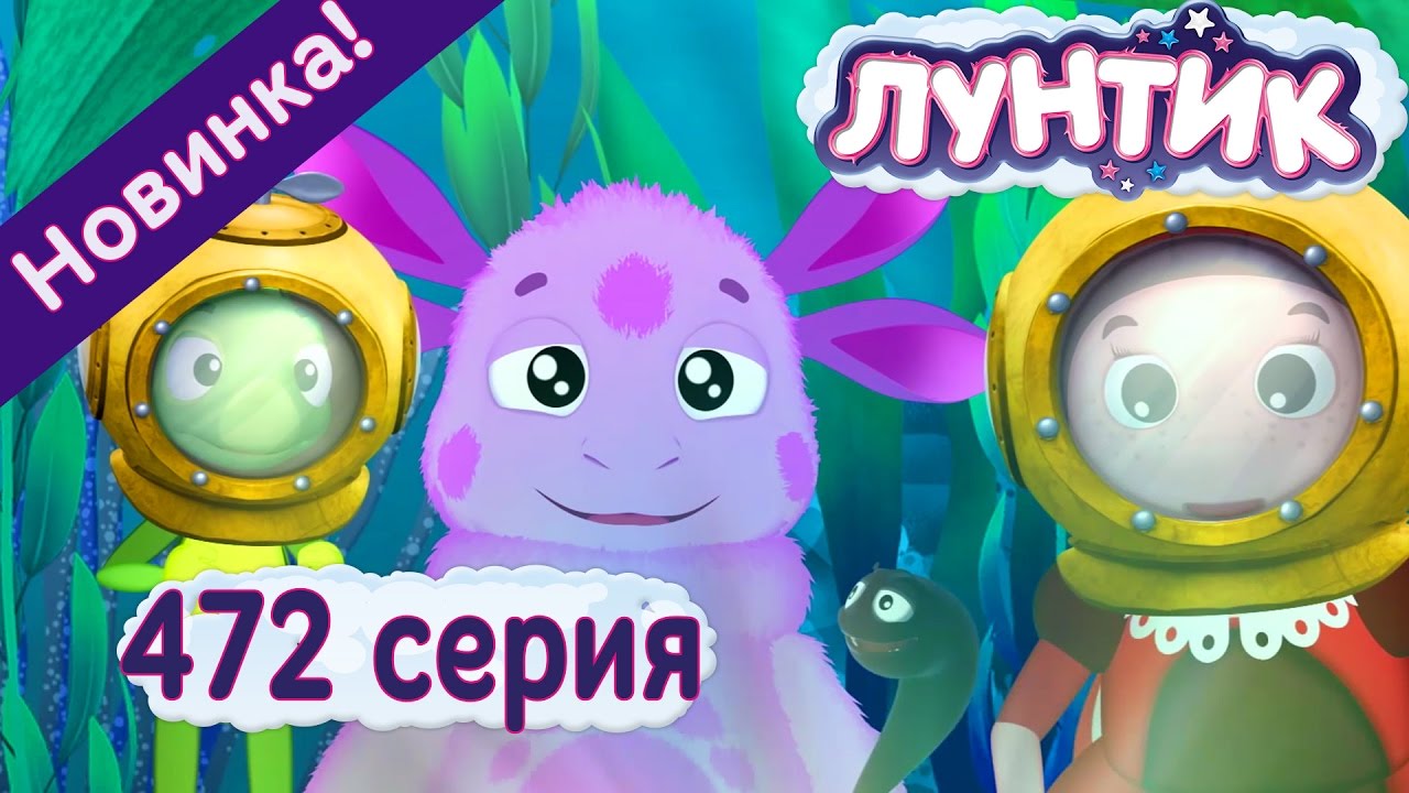 Luntik-472-seriya-Sekret-Piyavki.-Novye-serii-2016-goda