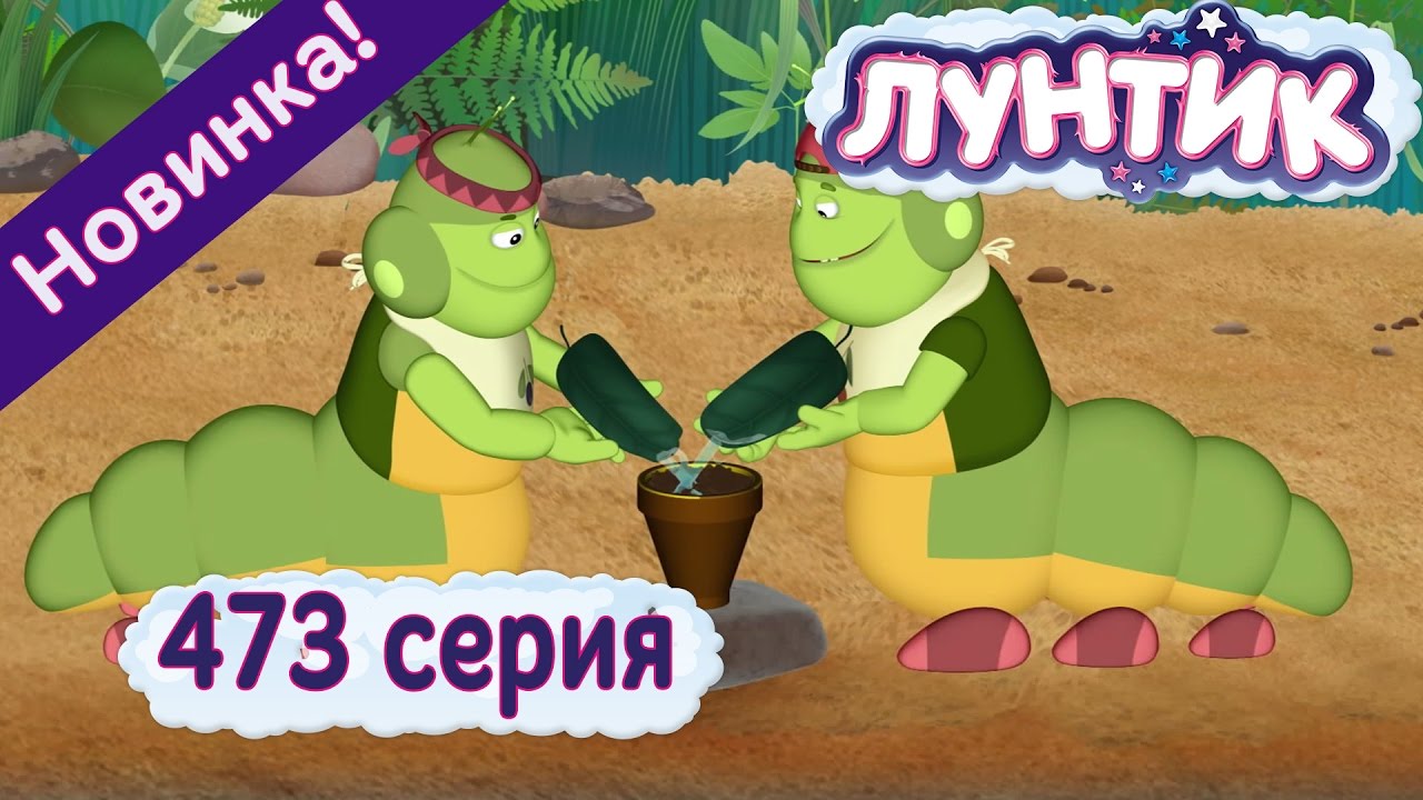 Luntik-473-seriya-Sad-kamnej-Novaya-seriya