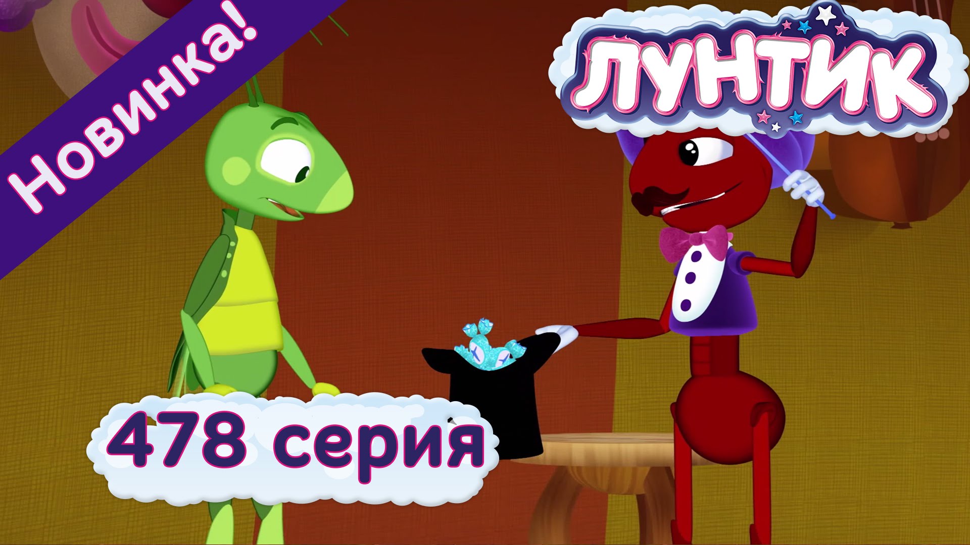 Luntik-478-seriya.-Illyuzionisty.-Novye-serii-2016-goda