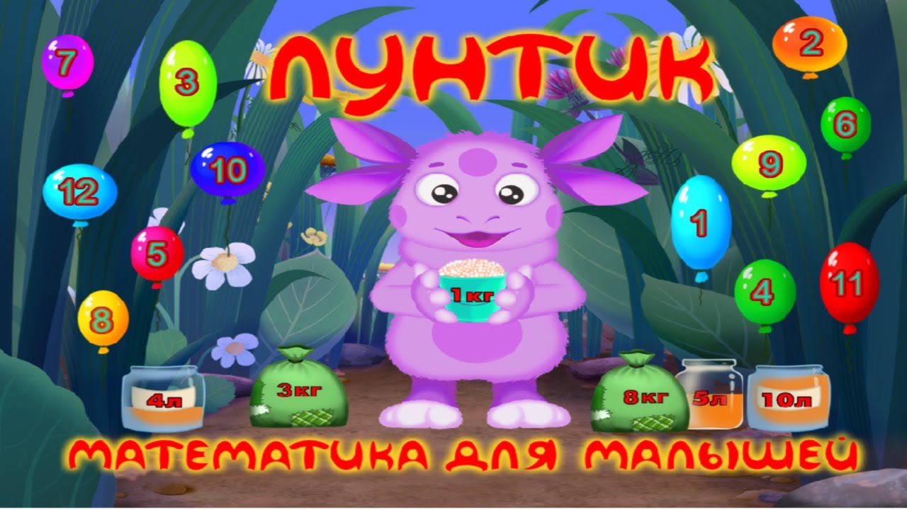 Luntik-Matematika-dlya-malyshej-8-CHast
