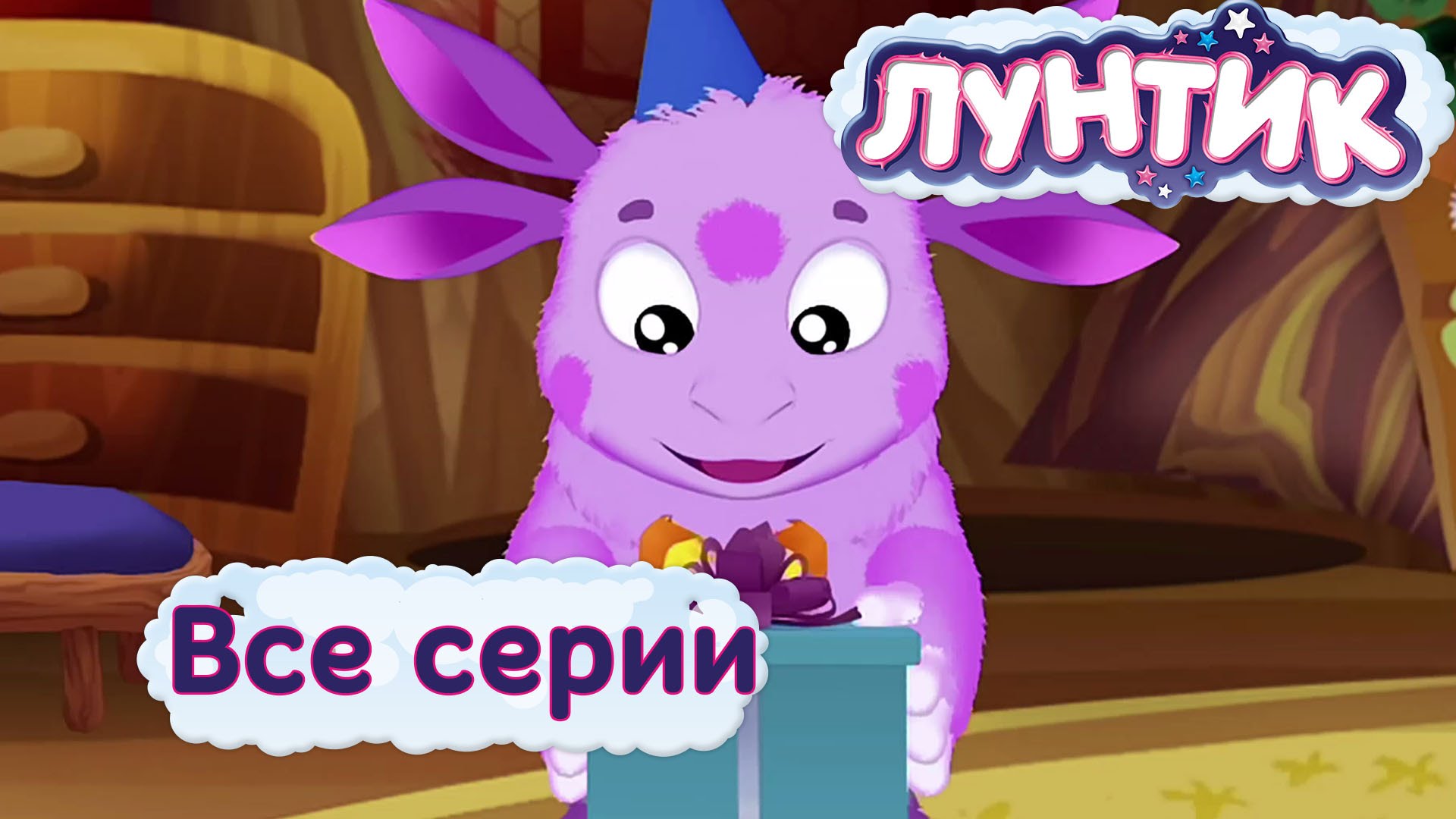 Luntik-Vse-serii-podryad-bez-ostanovki