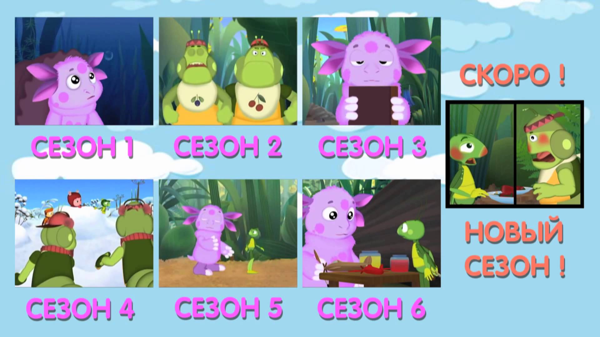 Luntik-Vse-serii-podryad-interaktivnoe-menyu