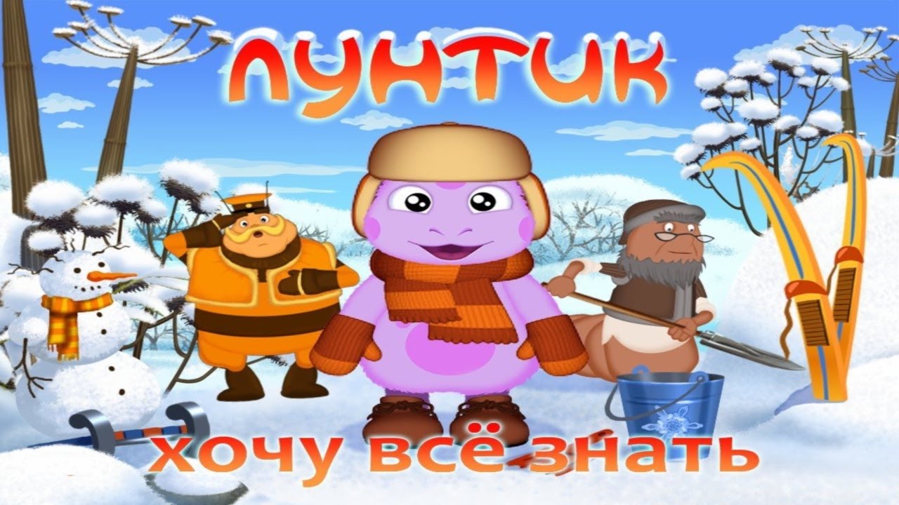 Luntik-hochu-vsyo-znat-Razvivayushhij-multfilm-dlya-detej-3-CHast