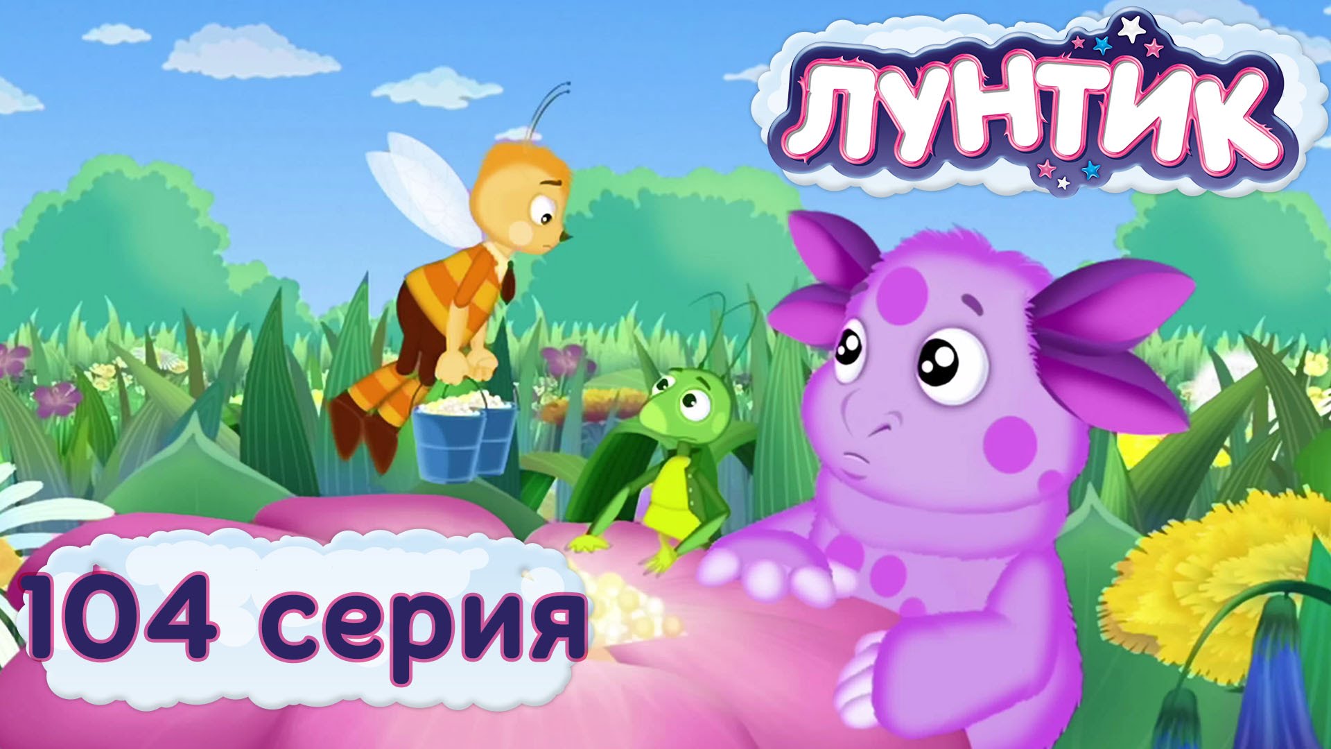 Luntik-i-ego-druzya-104-seriya.-Ssora