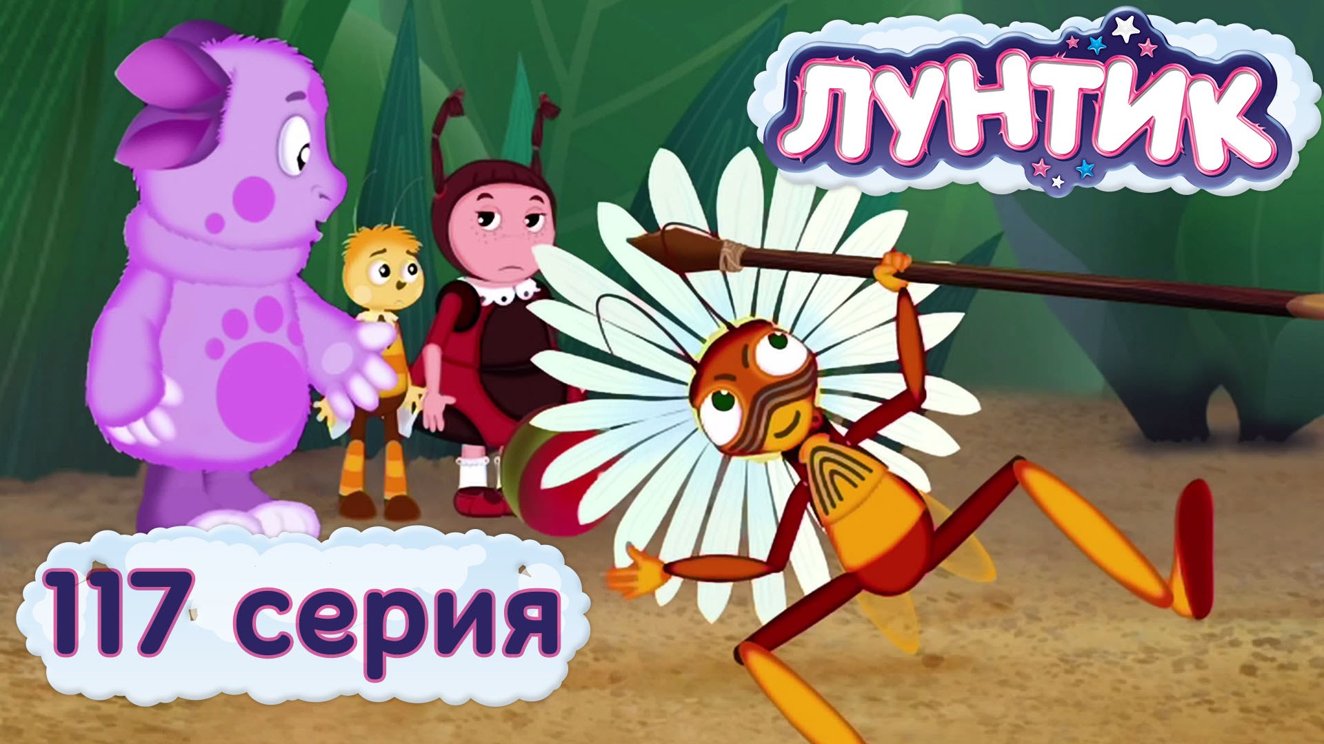 Luntik-i-ego-druzya-117-seriya.-Indejtsy