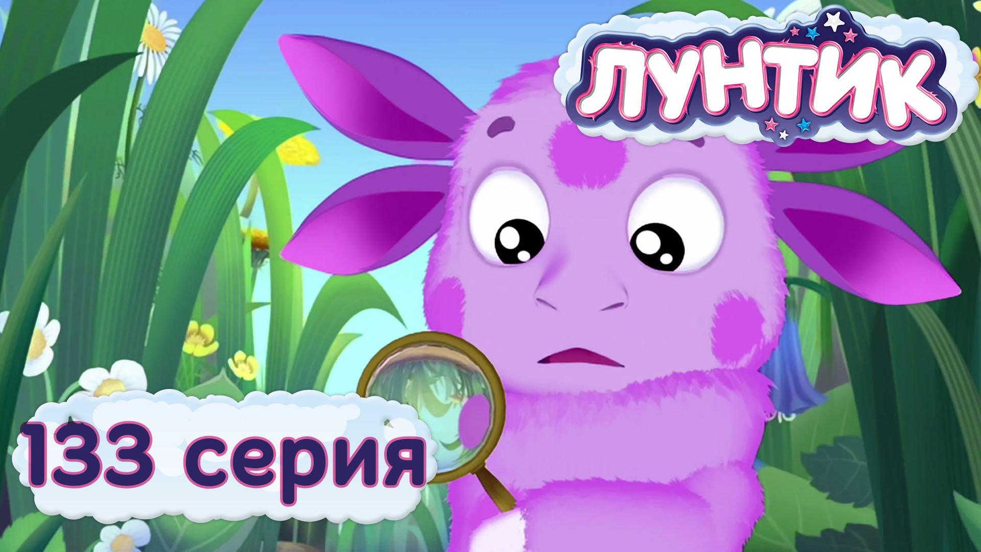 Luntik-i-ego-druzya-133-seriya.-Propazha