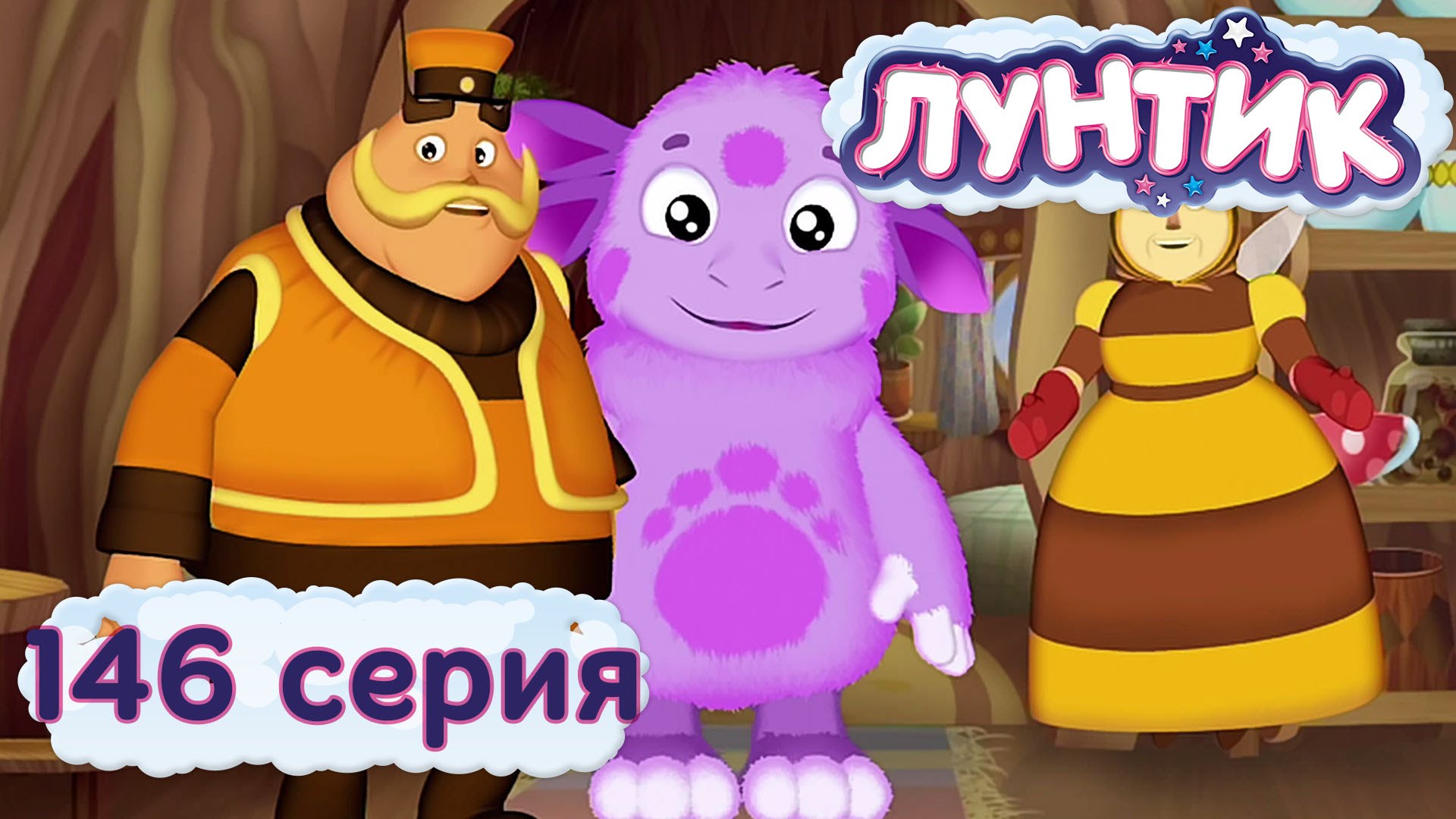 Luntik-i-ego-druzya-146-seriya.-Zabota