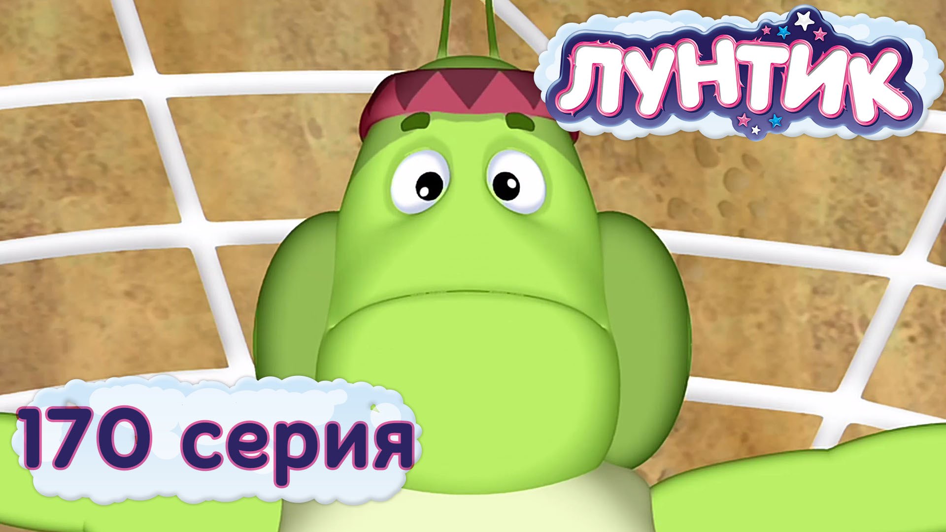 Luntik-i-ego-druzya-170-seriya.-Trusishka-Vupsen