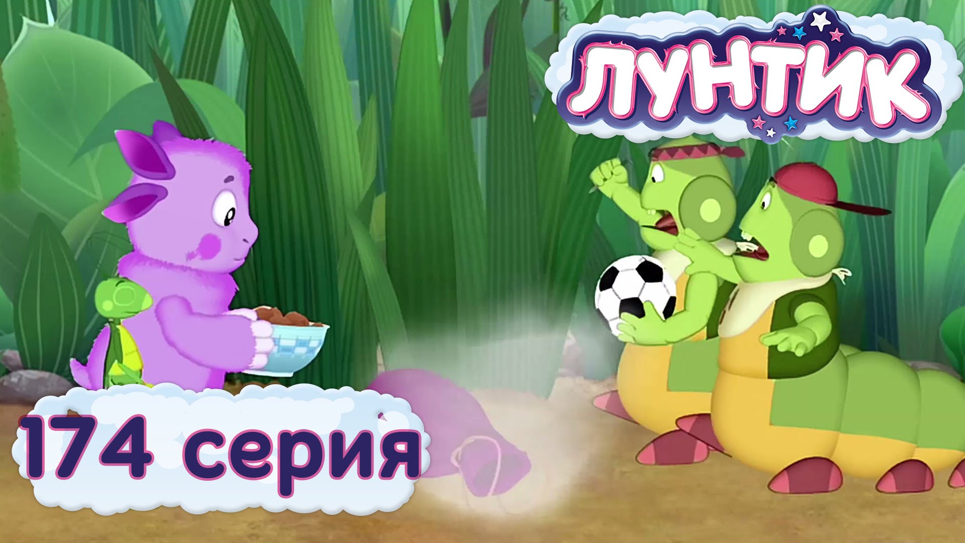 Luntik-i-ego-druzya-174-seriya.-Obmen