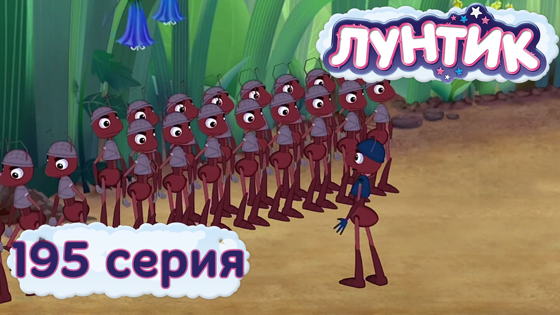 Luntik-i-ego-druzya-195-seriya.-Komandir