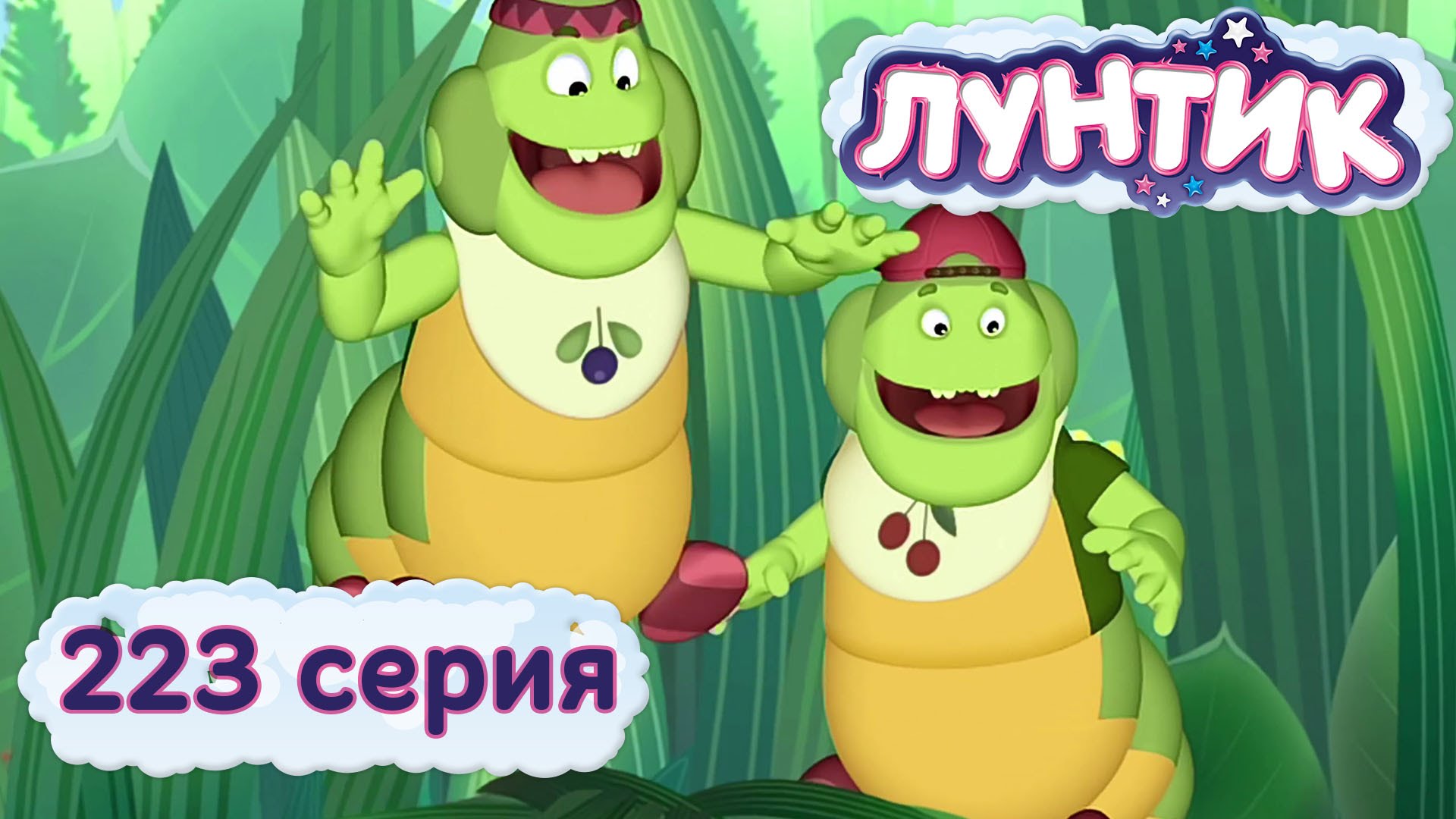 Luntik-i-ego-druzya-223-seriya.-Naoborot