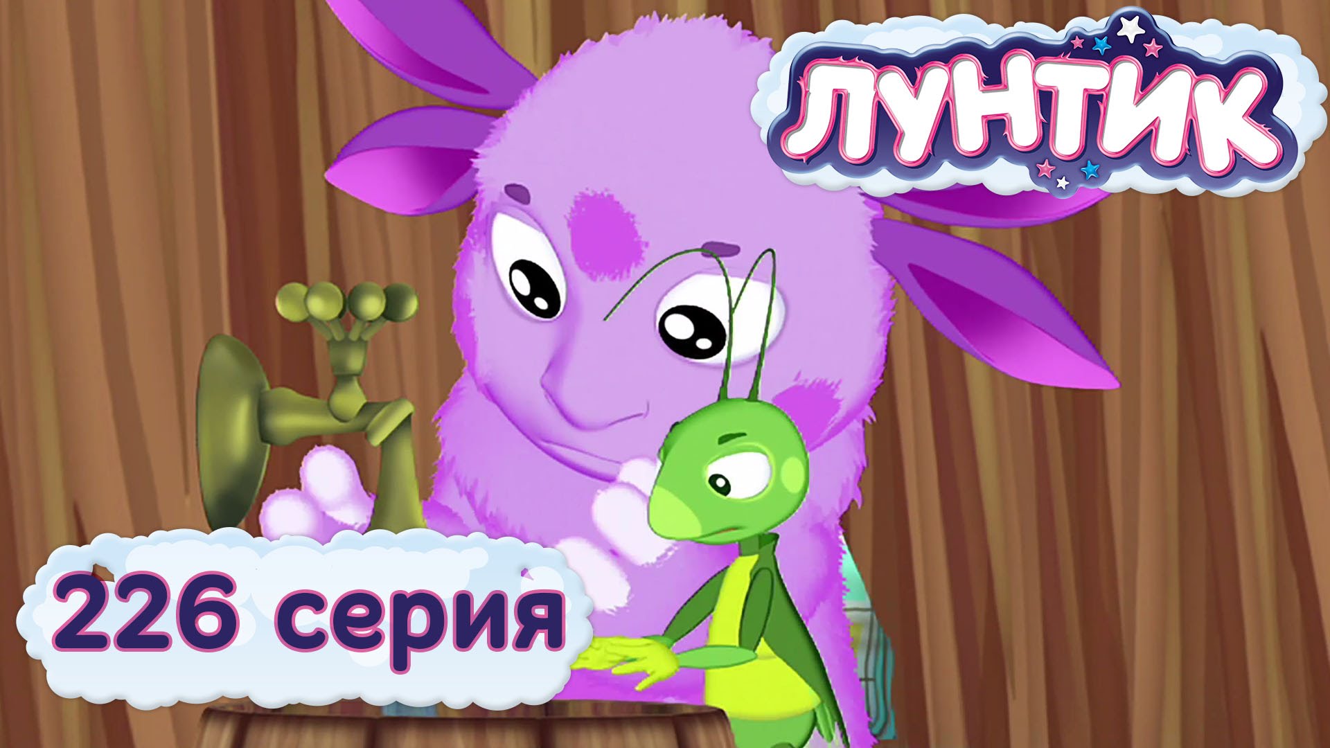 Luntik-i-ego-druzya-226-seriya.-Nevidimaya-gryaz