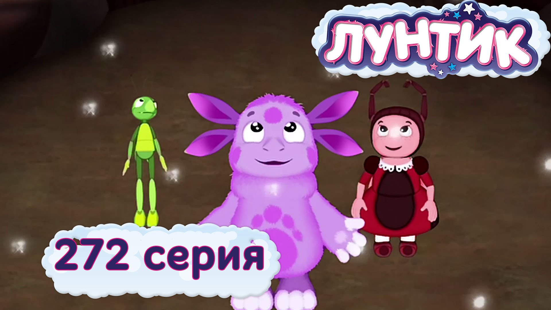 Luntik-i-ego-druzya-272-seriya.-Solnechnye-zajchiki