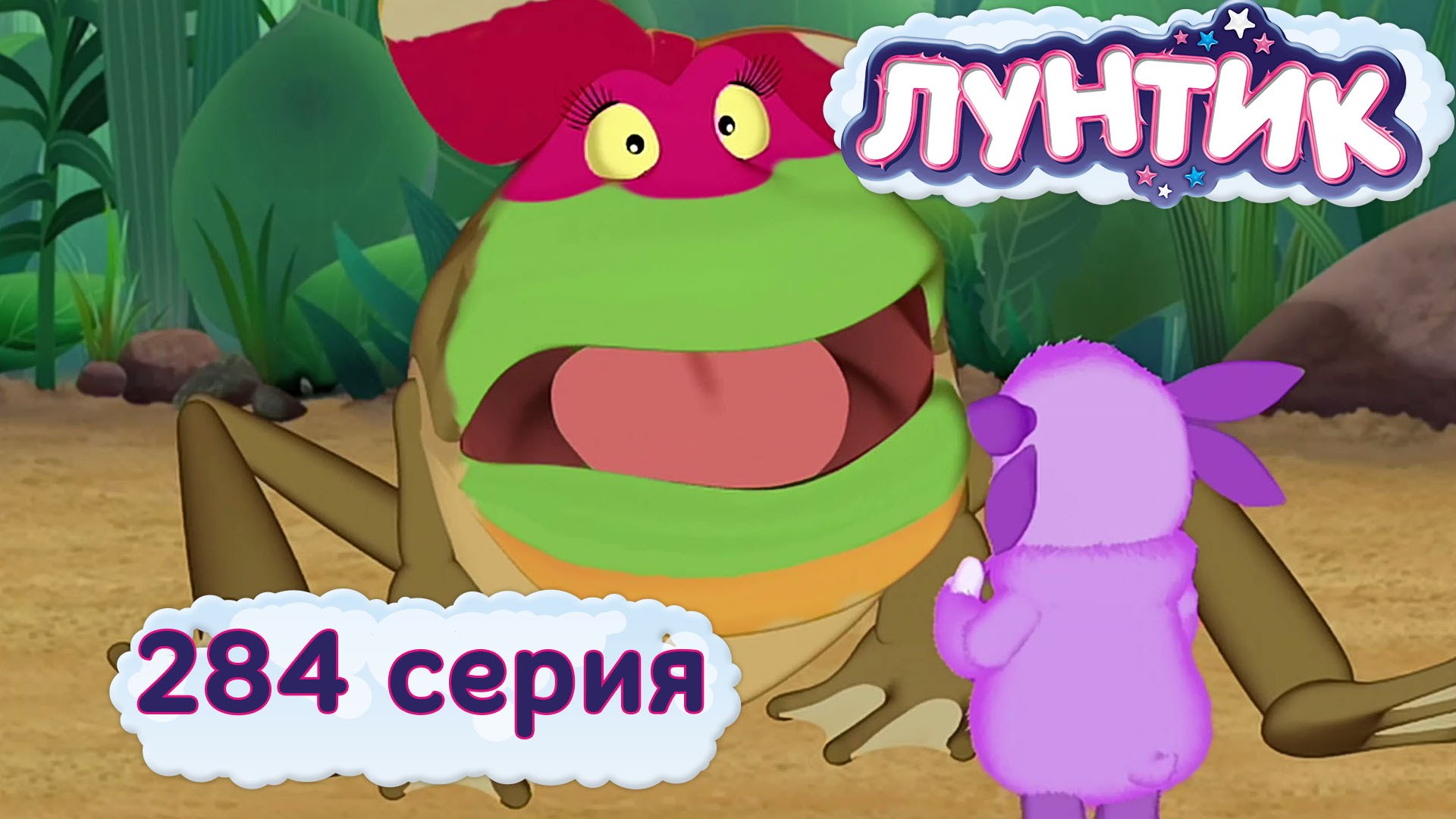 Luntik-i-ego-druzya-284-seriya.-Parus