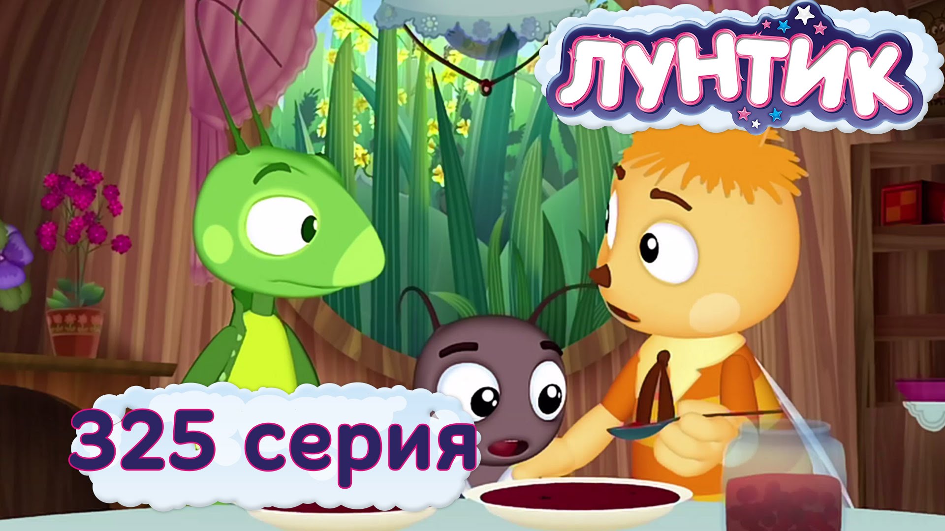 Luntik-i-ego-druzya-325-seriya.-Vospitateli