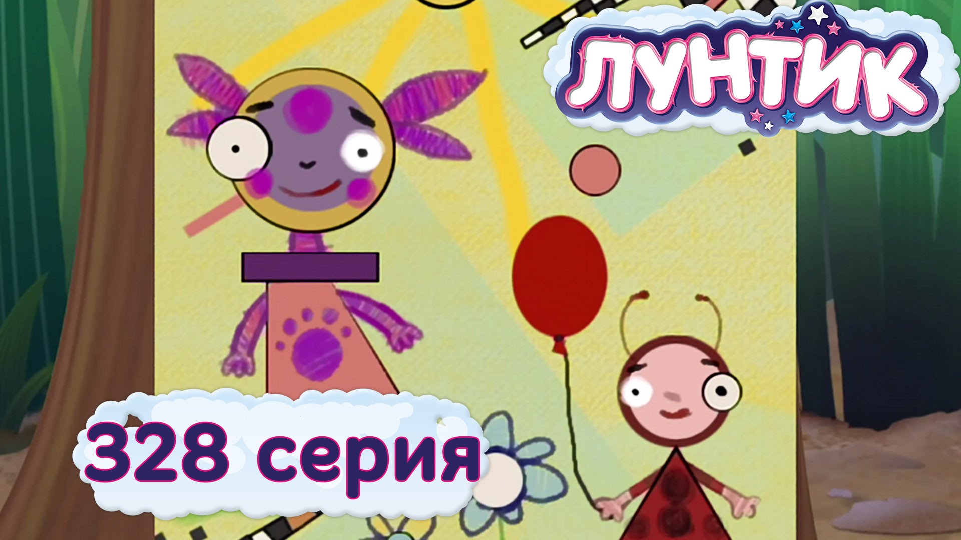 сарра ансон лунтик. лунтик и его друзья в иви. мультик лунтик. герои мультфильма лунтик на белом фоне. мультик лунтик мультик лунтик.