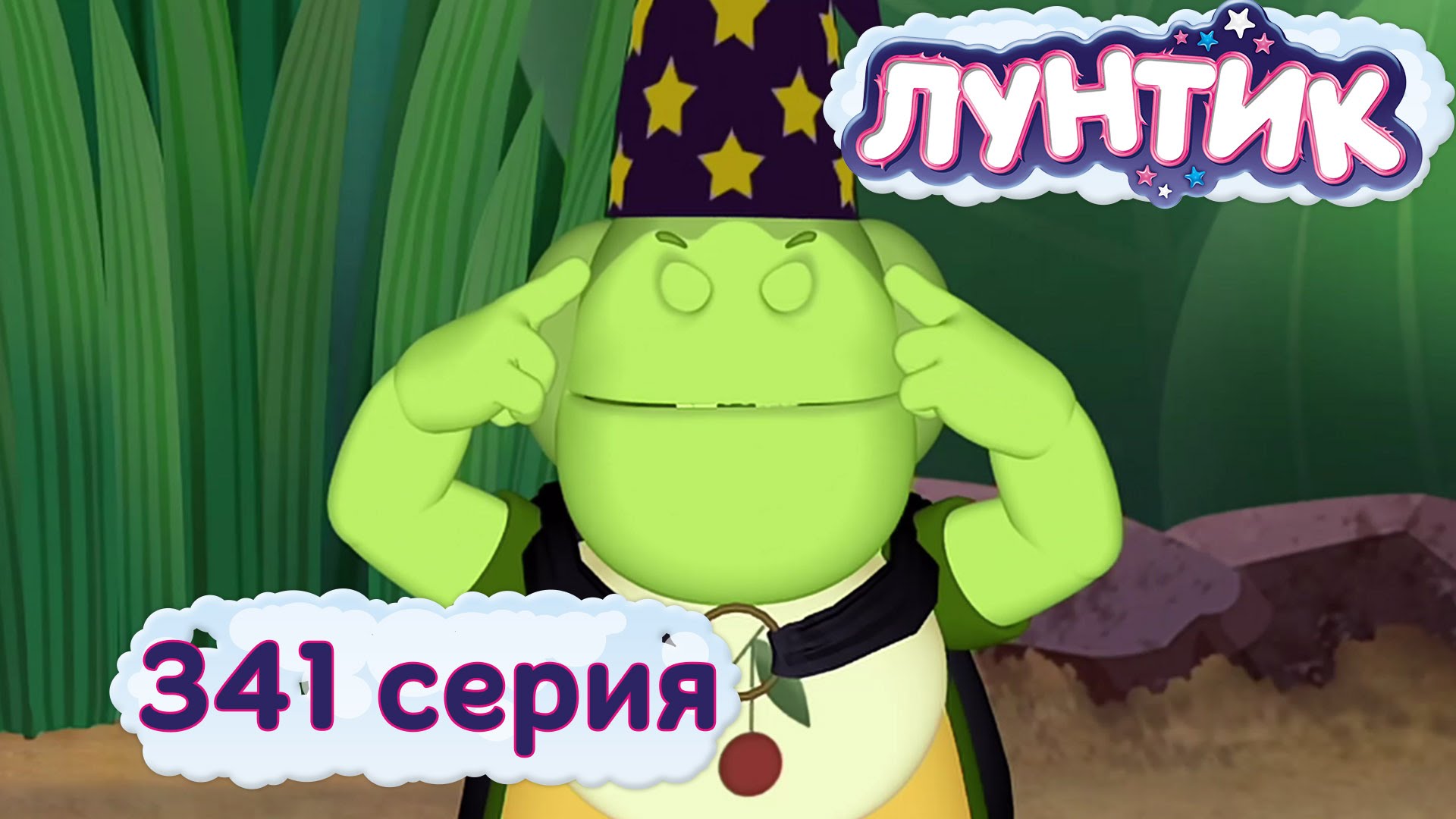 Luntik-i-ego-druzya-341-seriya.-Sverhsposobnosti