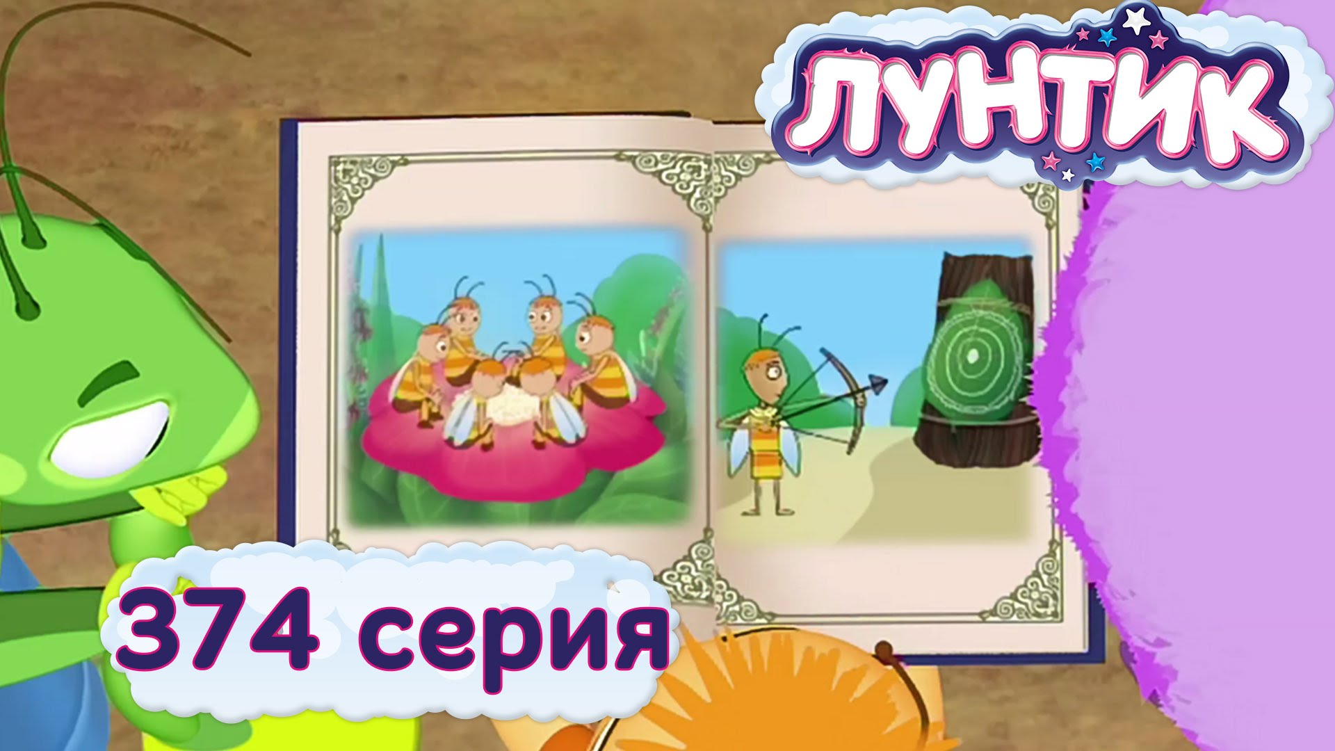 Luntik-i-ego-druzya-374-seriya.-Tajnoe-obshhestvo