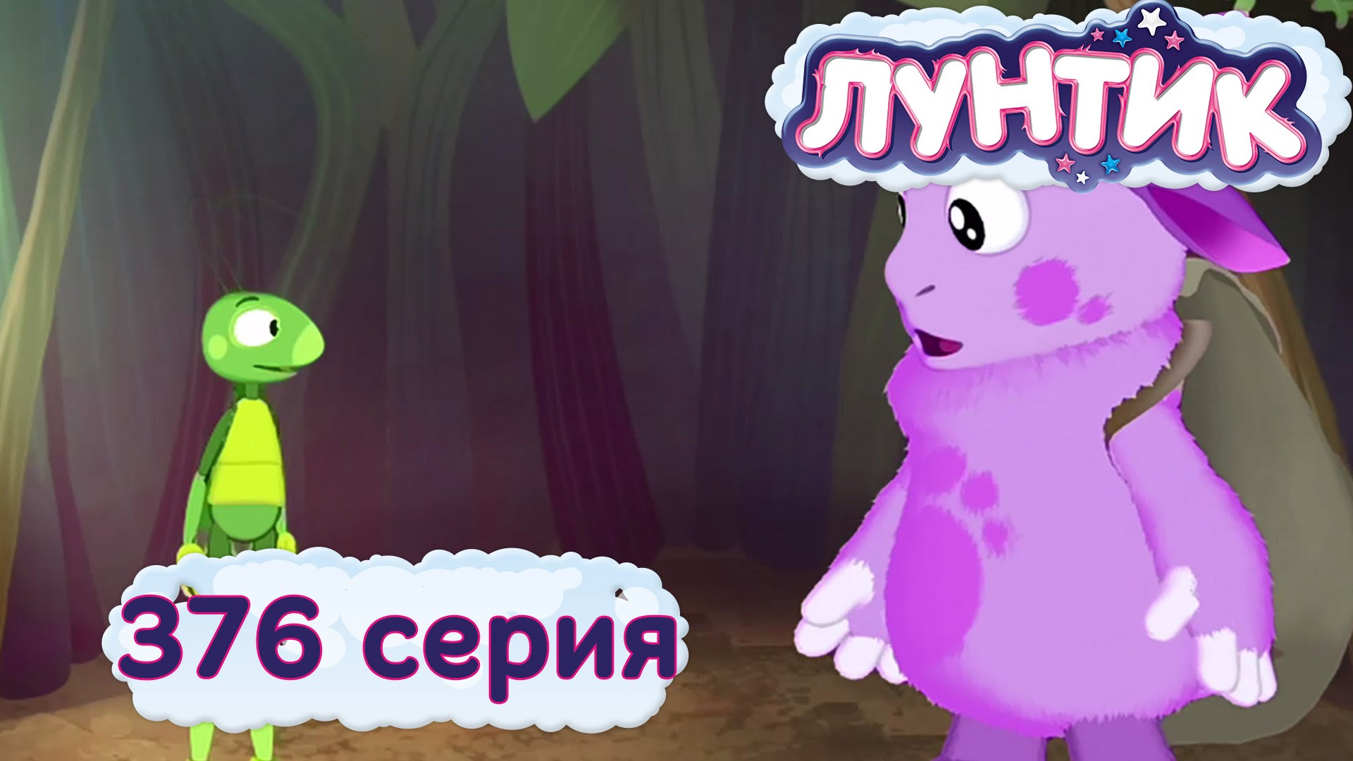 Luntik-i-ego-druzya-376-seriya.-Ostrov