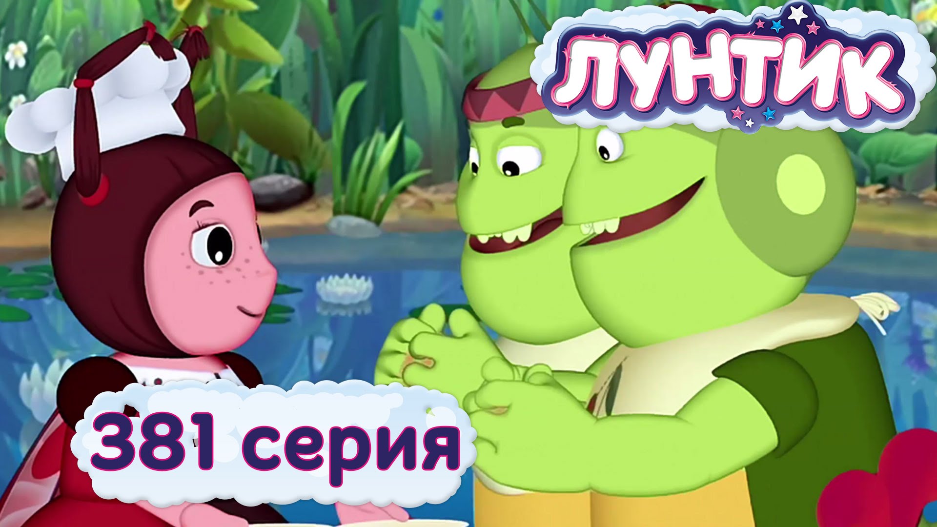 Luntik-i-ego-druzya-381-seriya.-Pirozhki