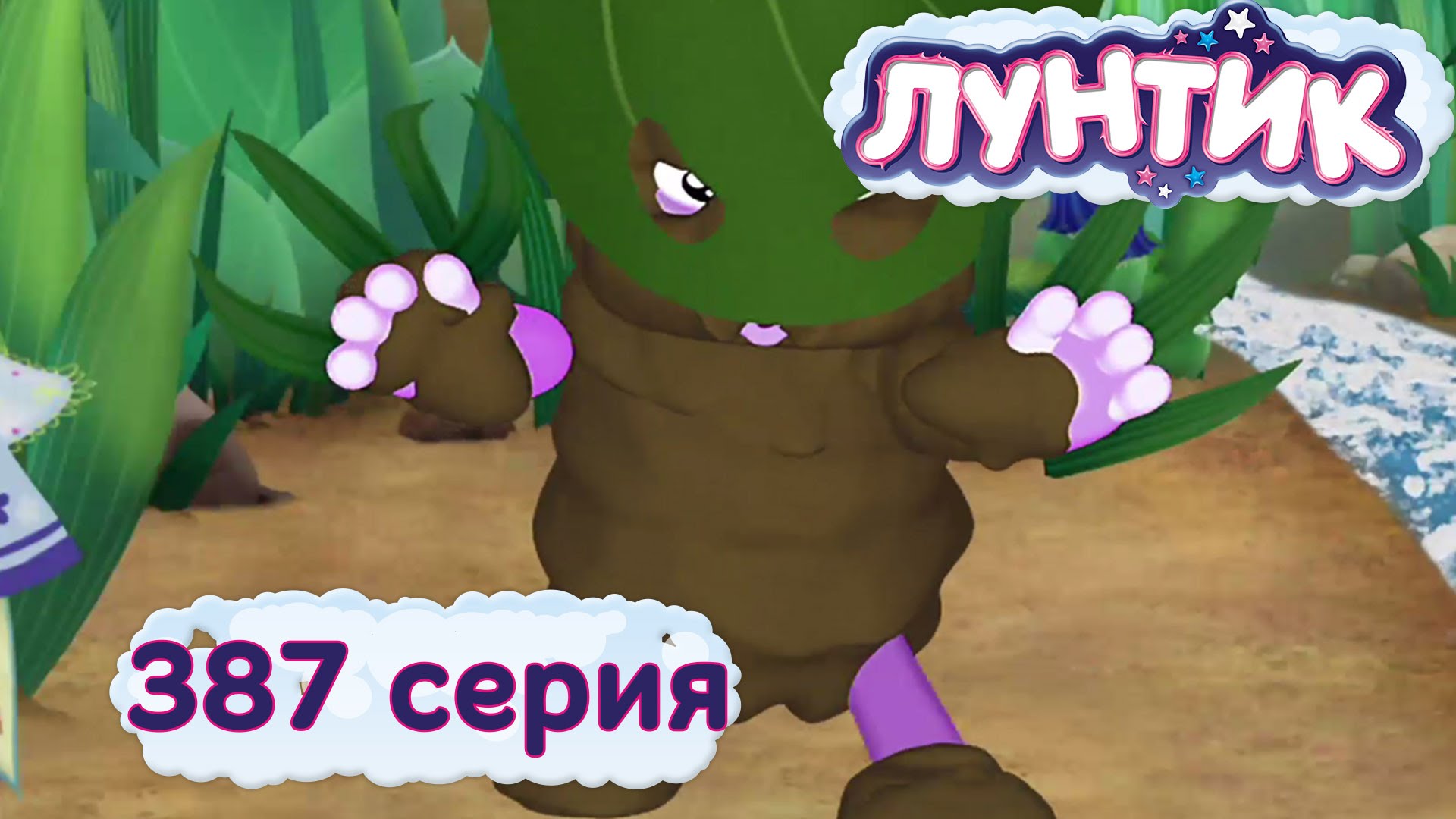 Luntik-i-ego-druzya-387-seriya.-Smekalka