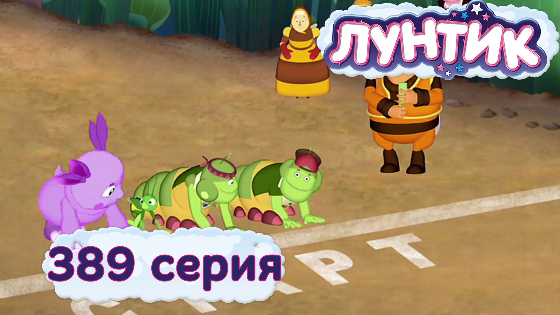 Luntik-i-ego-druzya-389-seriya.-Sekret-pobedy